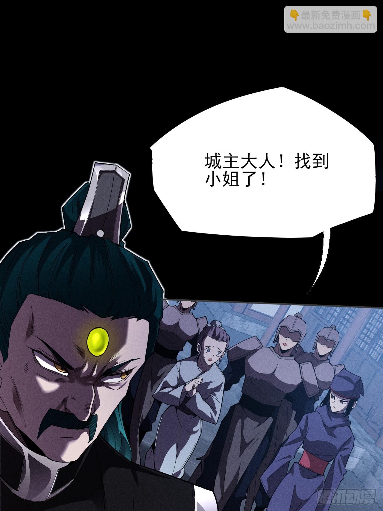 詭濁仙道 - 第三十四章  青巖城主 - 3