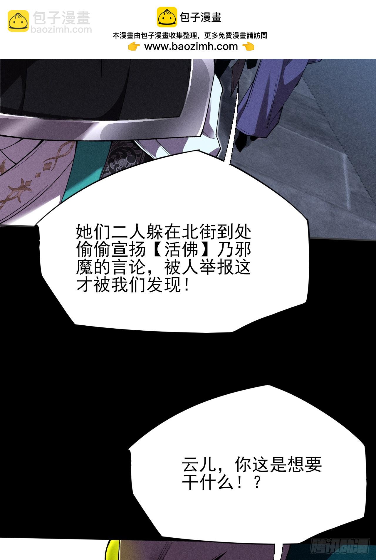 詭濁仙道 - 第三十四章  青巖城主 - 4