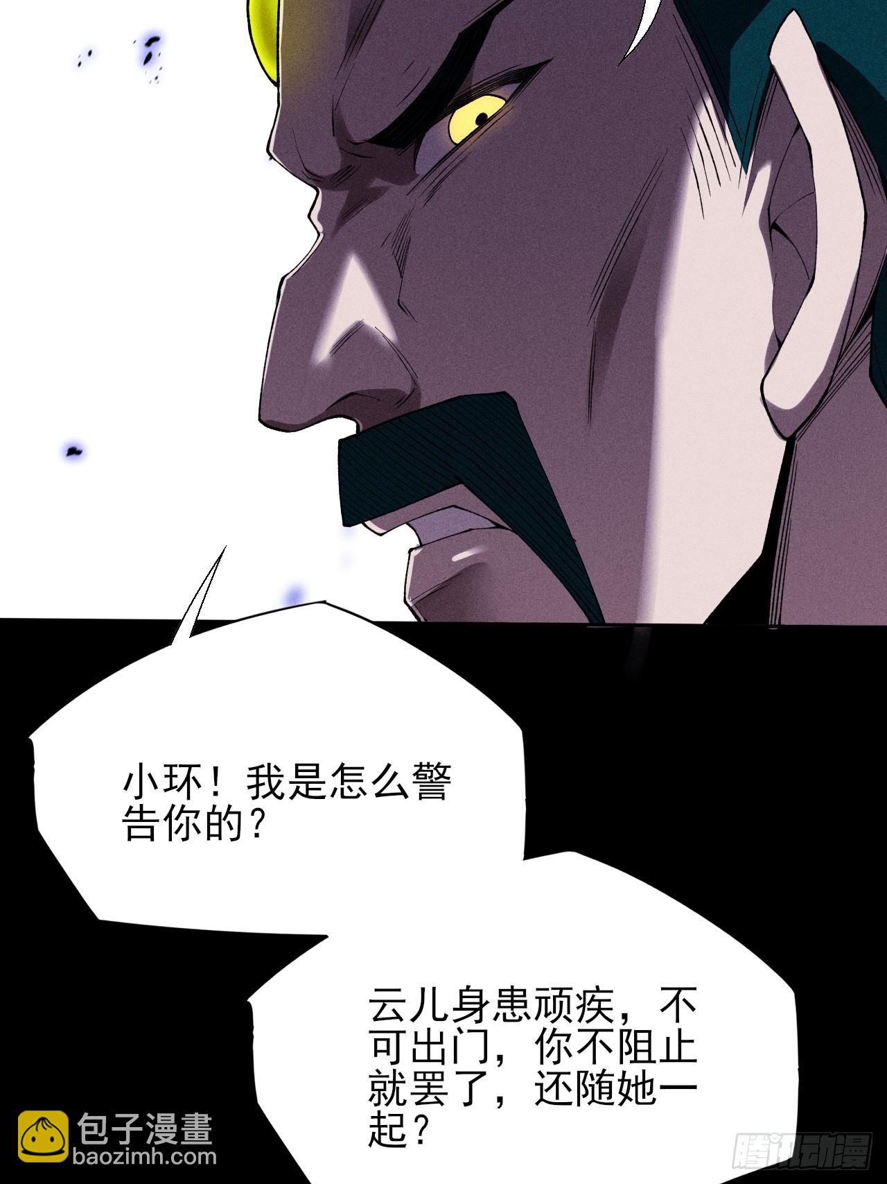 詭濁仙道 - 第三十四章  青巖城主 - 5