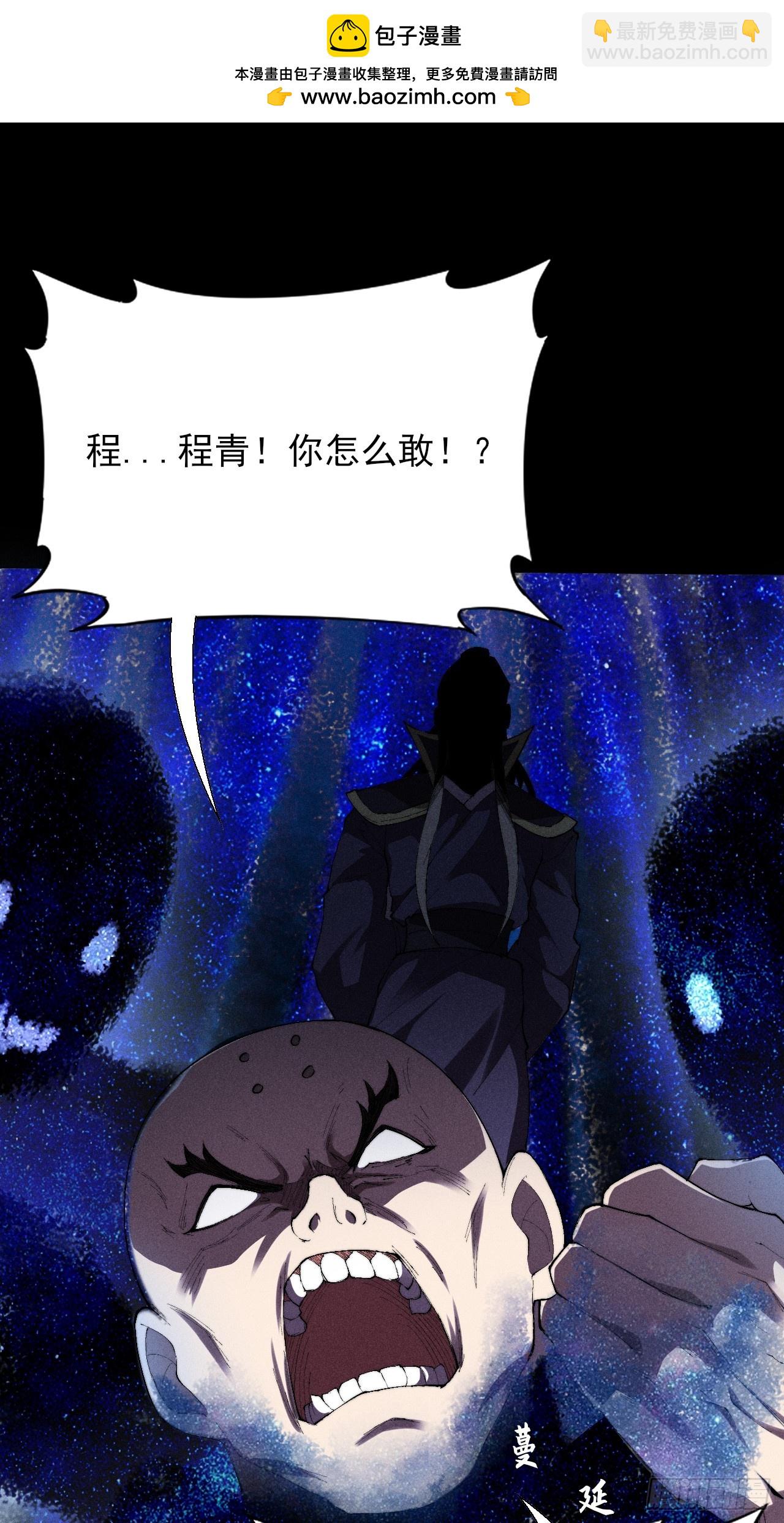 詭濁仙道 - 第三十四章  青巖城主 - 2