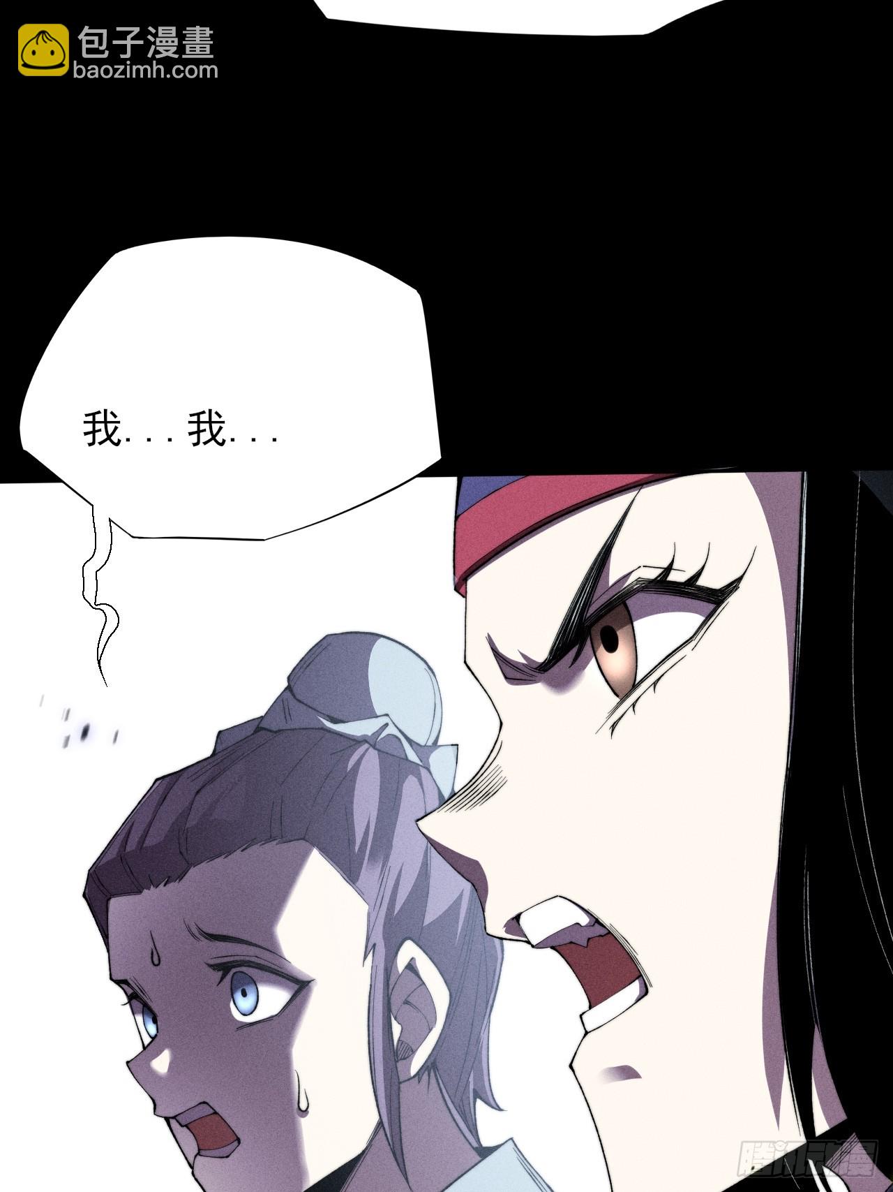 詭濁仙道 - 第三十四章  青巖城主 - 6