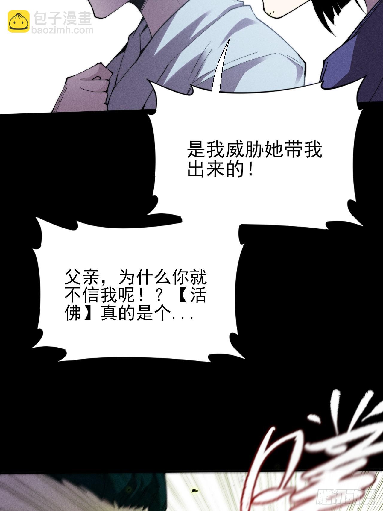 詭濁仙道 - 第三十四章  青巖城主 - 7