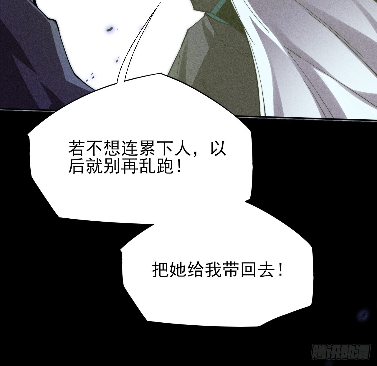 詭濁仙道 - 第三十四章  青巖城主 - 3
