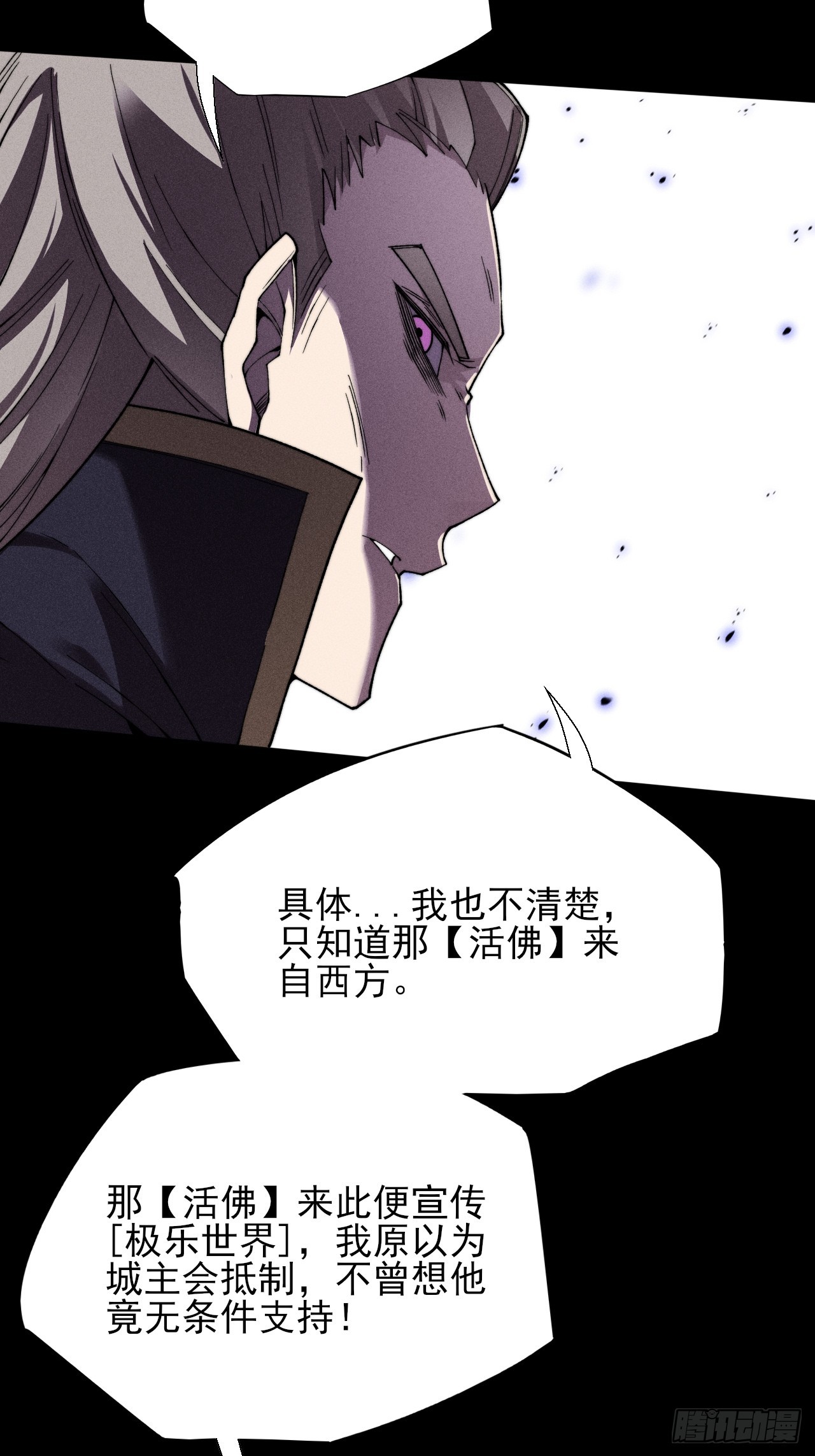 詭濁仙道 - 第三十四章  青巖城主 - 1