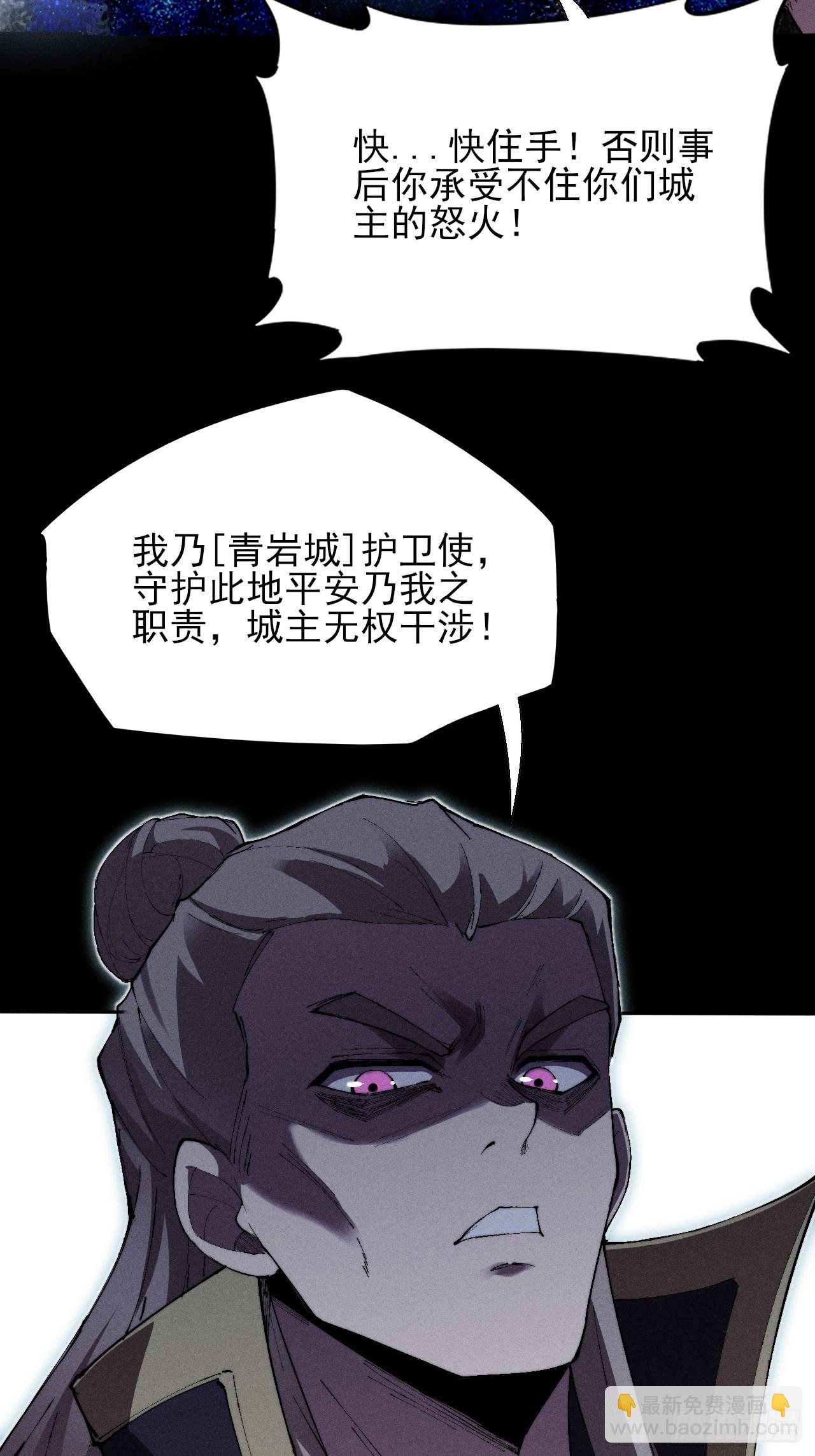 詭濁仙道 - 第三十四章  青巖城主 - 3