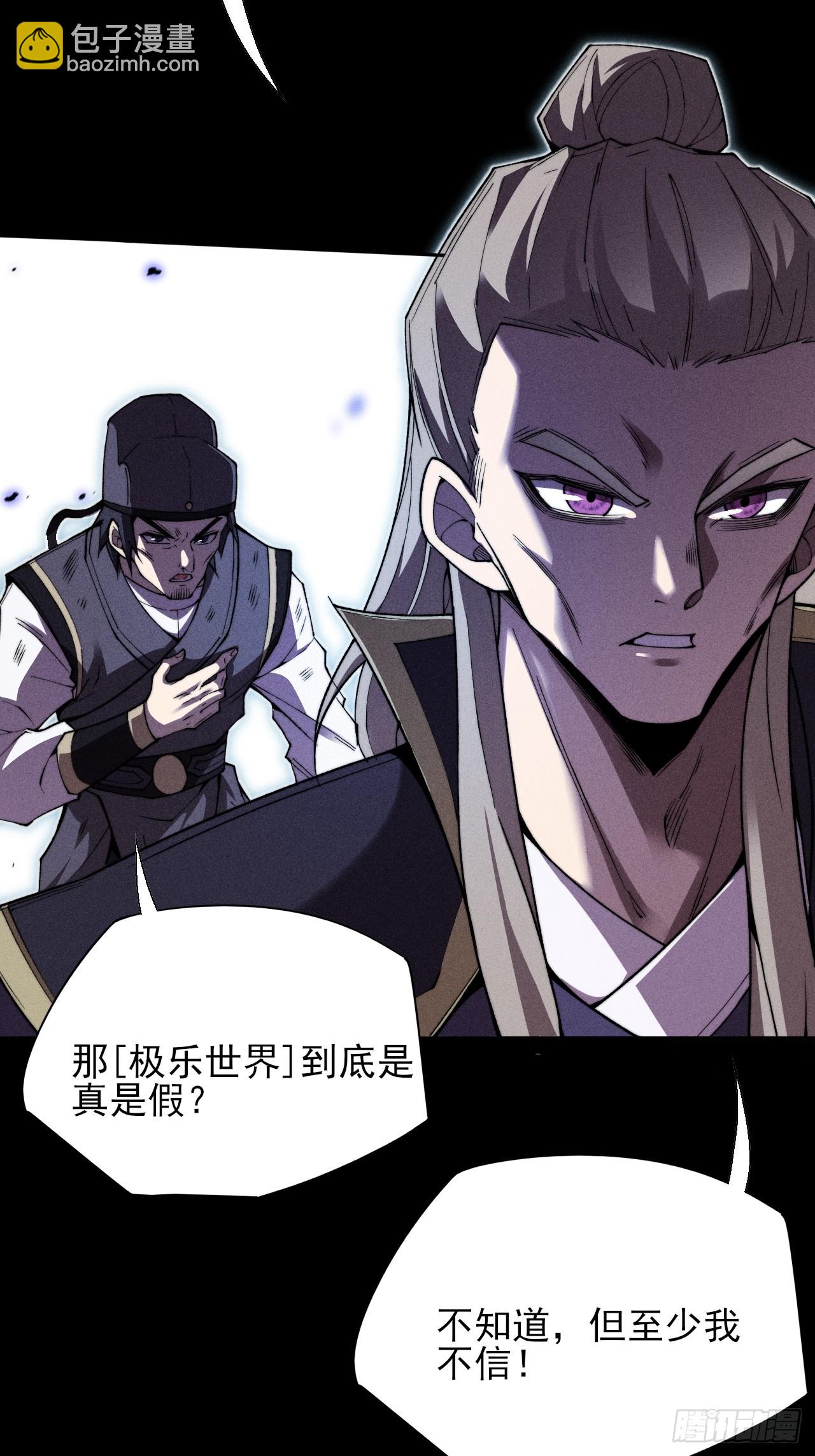 詭濁仙道 - 第三十四章  青巖城主 - 2