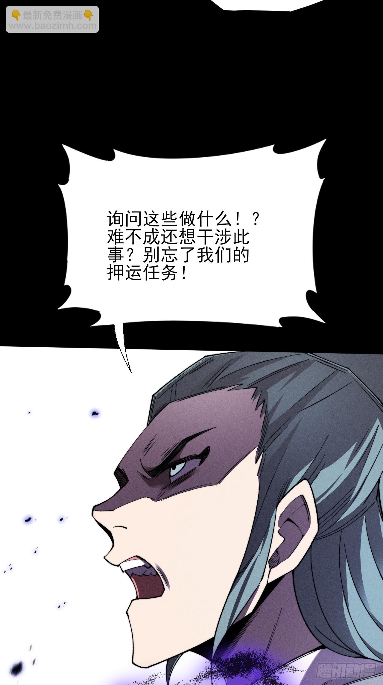 詭濁仙道 - 第三十四章  青巖城主 - 3