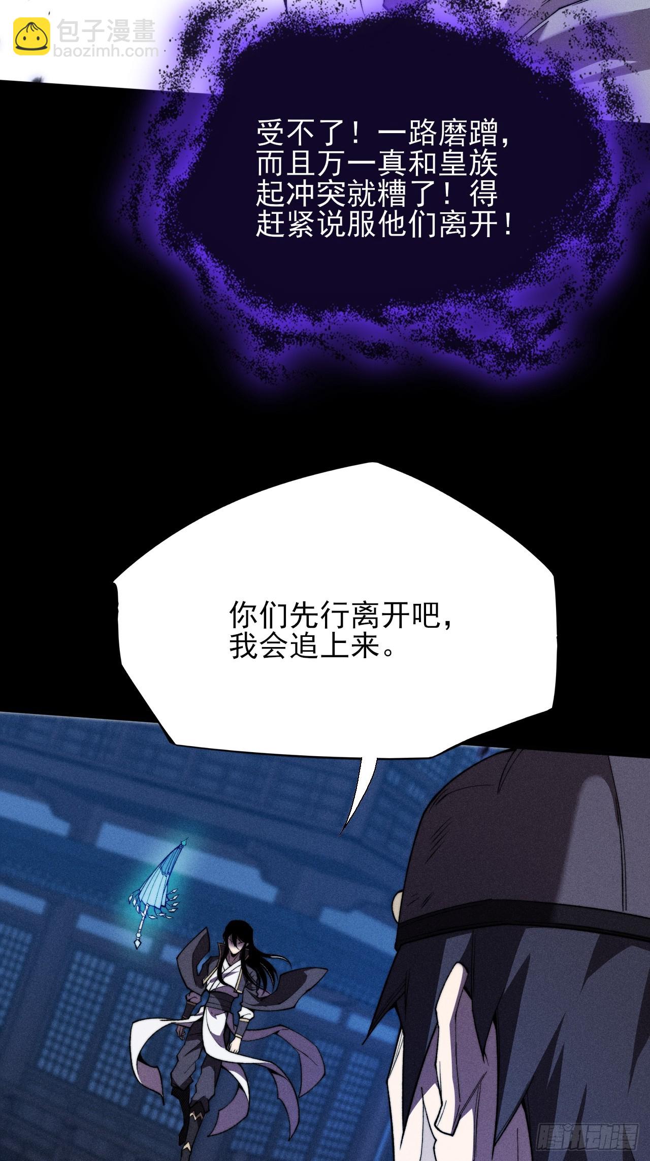 詭濁仙道 - 第三十四章  青巖城主 - 4