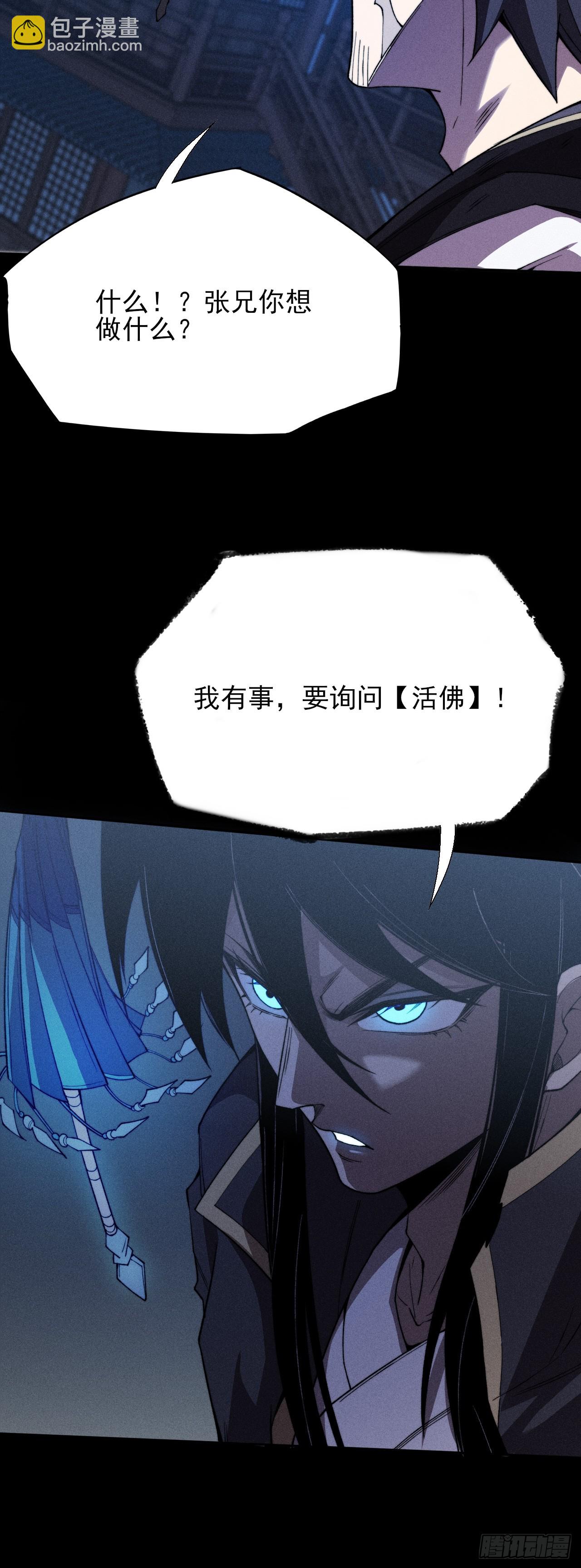 詭濁仙道 - 第三十四章  青巖城主 - 5