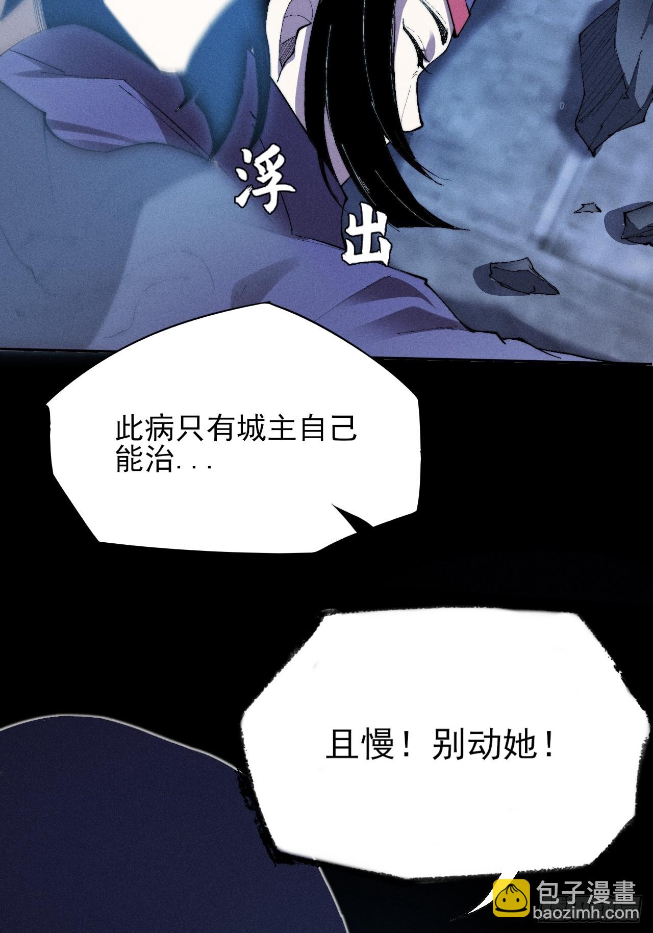 詭濁仙道 - 第三十四章  青巖城主 - 4