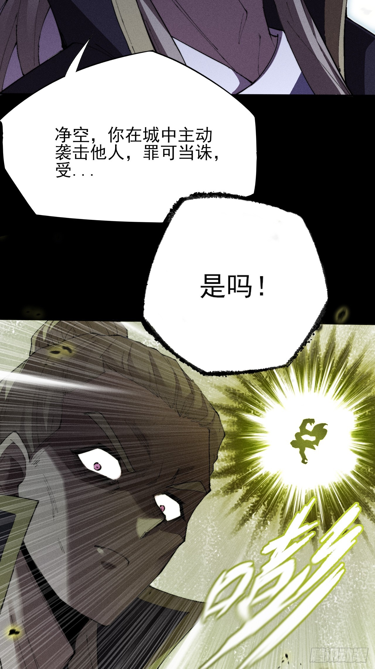 詭濁仙道 - 第三十四章  青巖城主 - 4