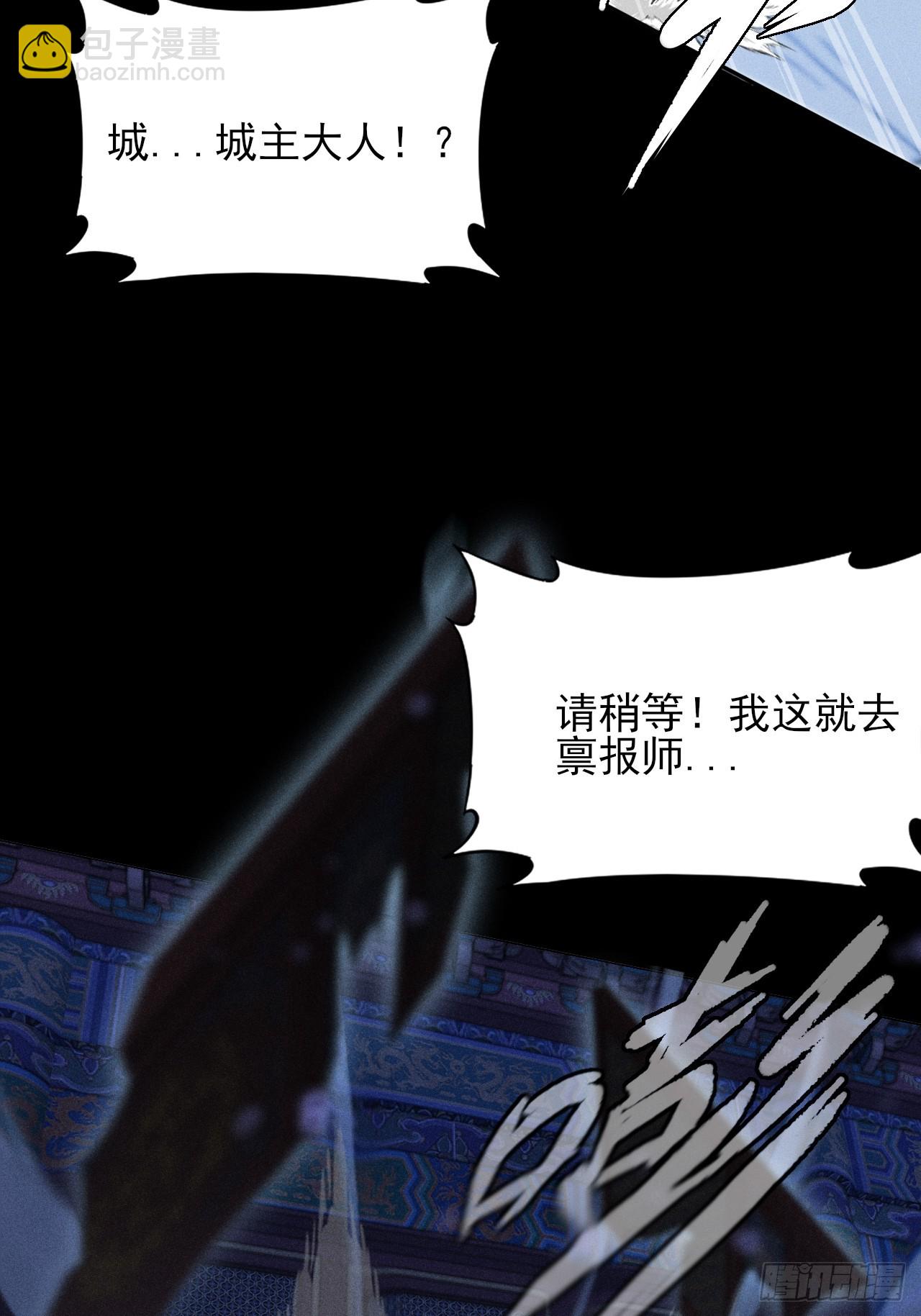 詭濁仙道 - 第三十四章  青巖城主 - 2