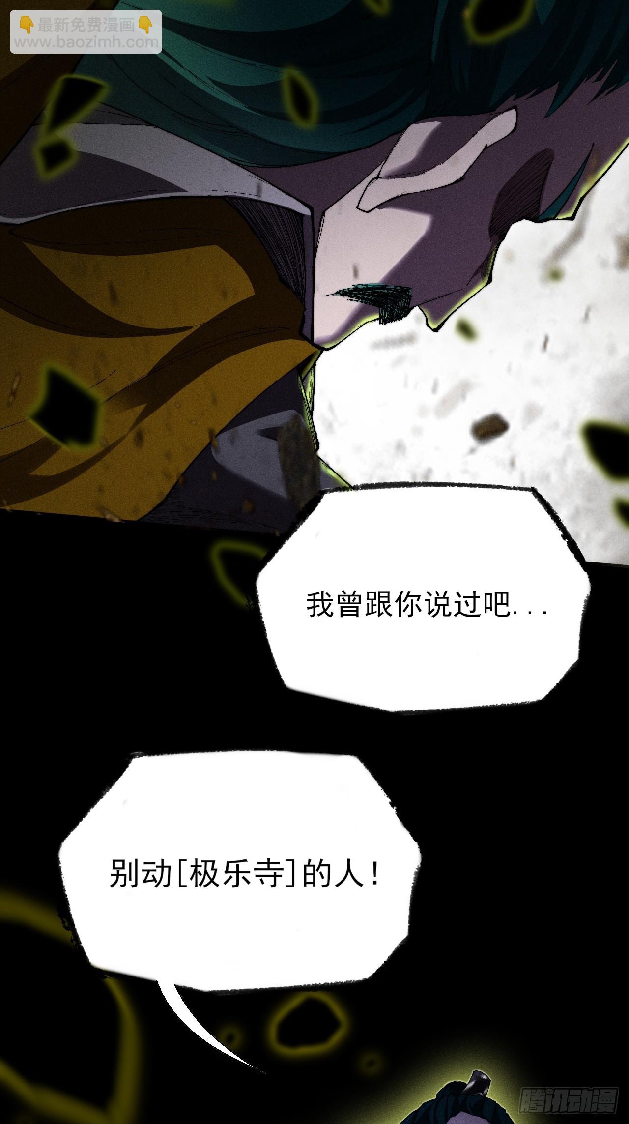 詭濁仙道 - 第三十四章  青巖城主 - 7