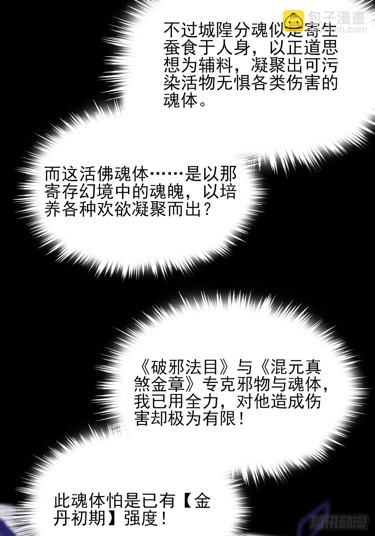 詭濁仙道 - 第四十二章  被困 - 5