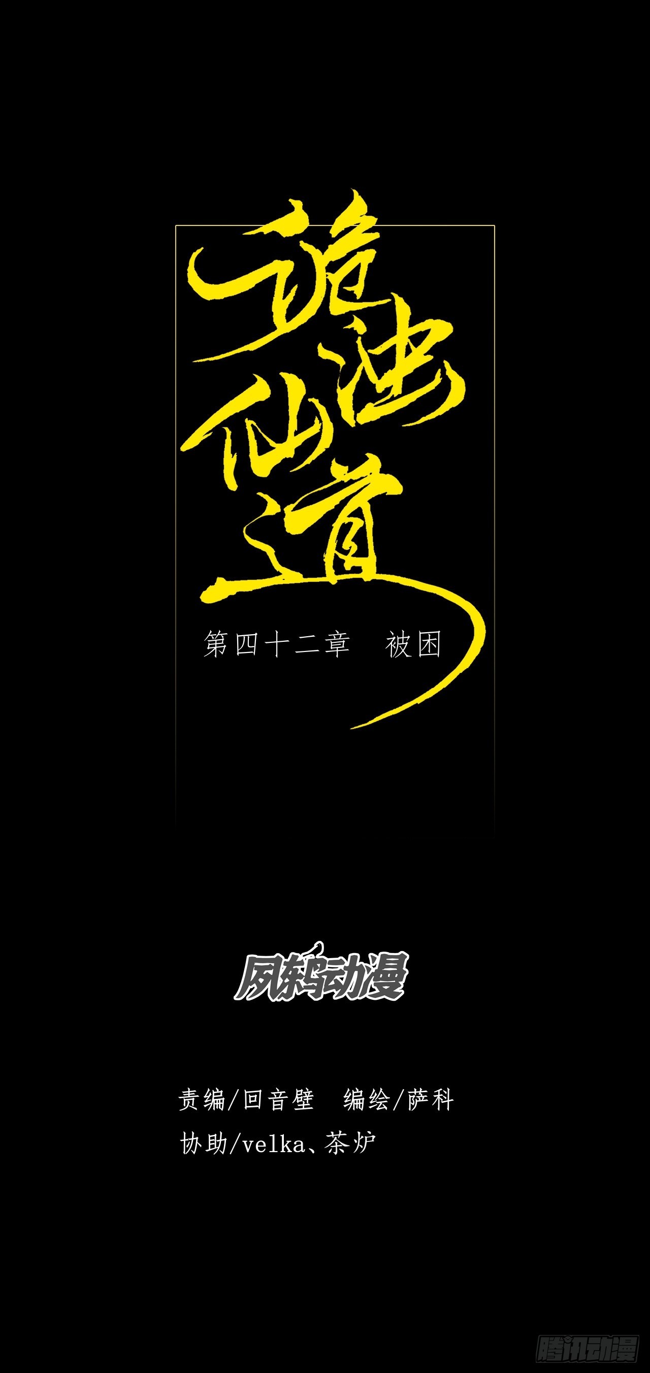 詭濁仙道 - 第四十二章  被困 - 7
