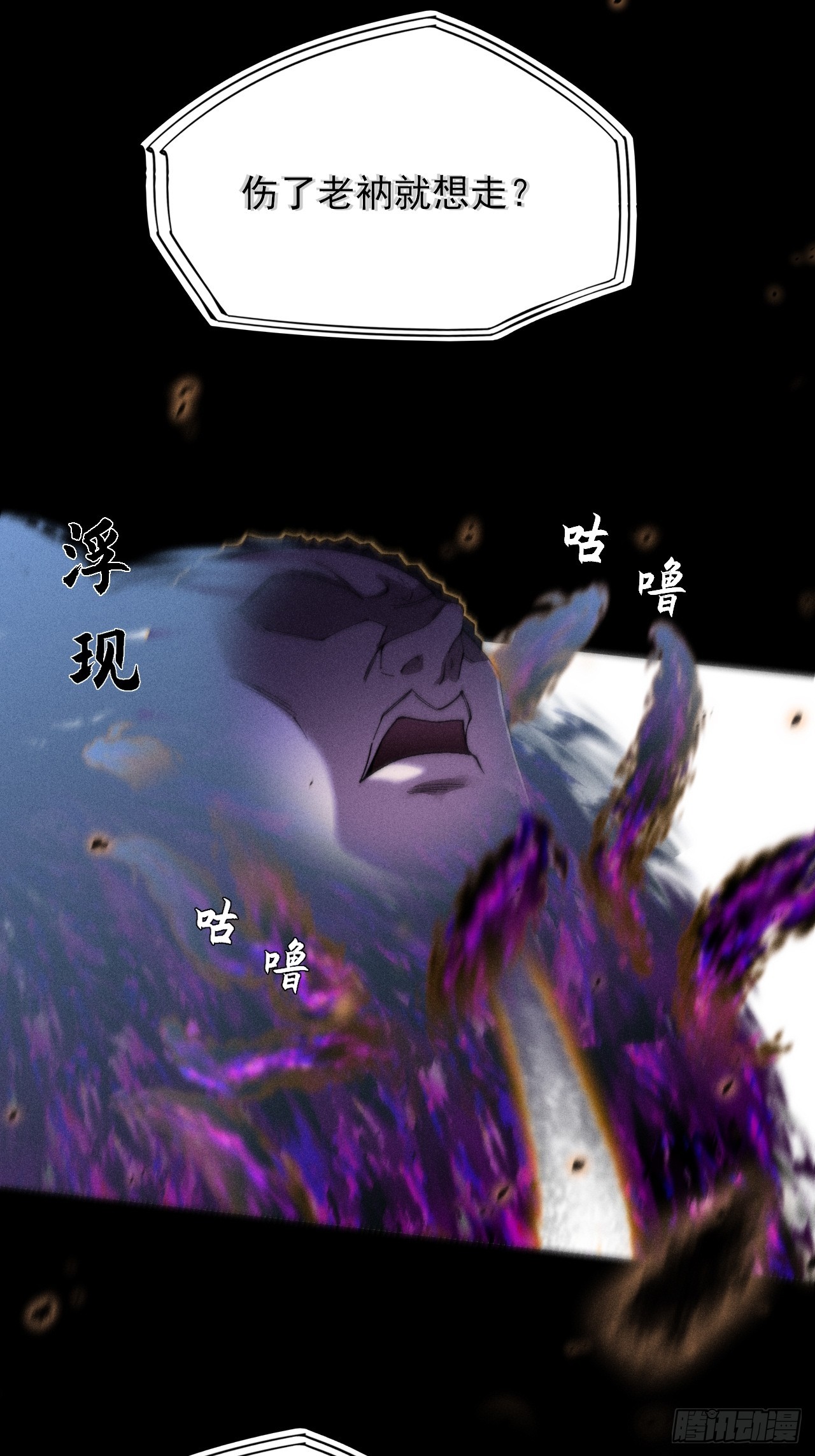 詭濁仙道 - 第四十二章  被困 - 1