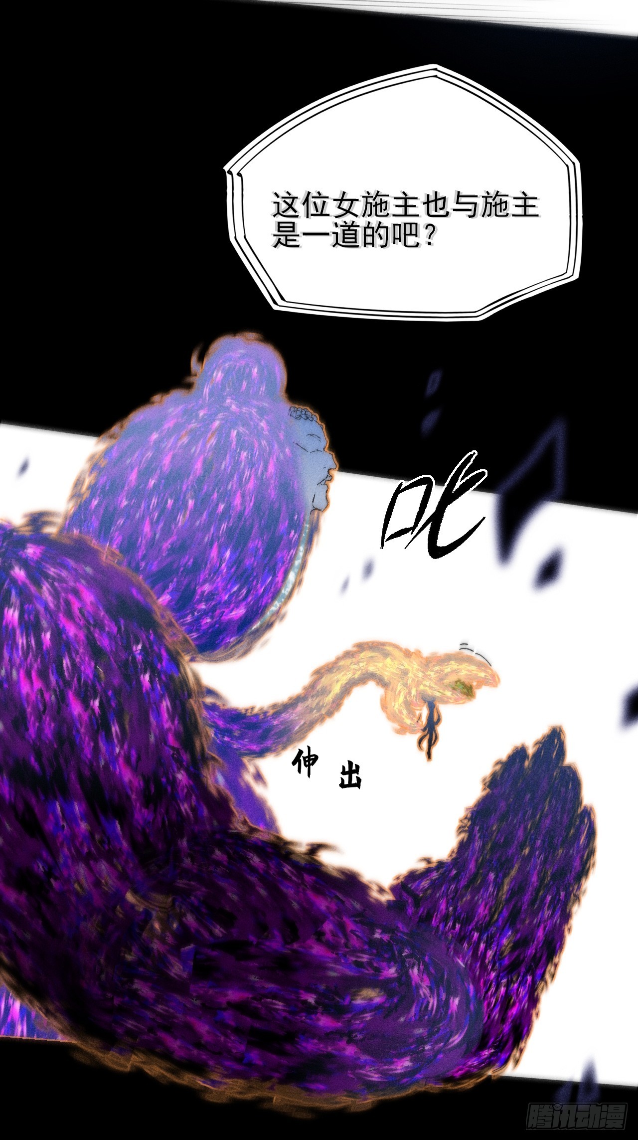 詭濁仙道 - 第四十二章  被困 - 1