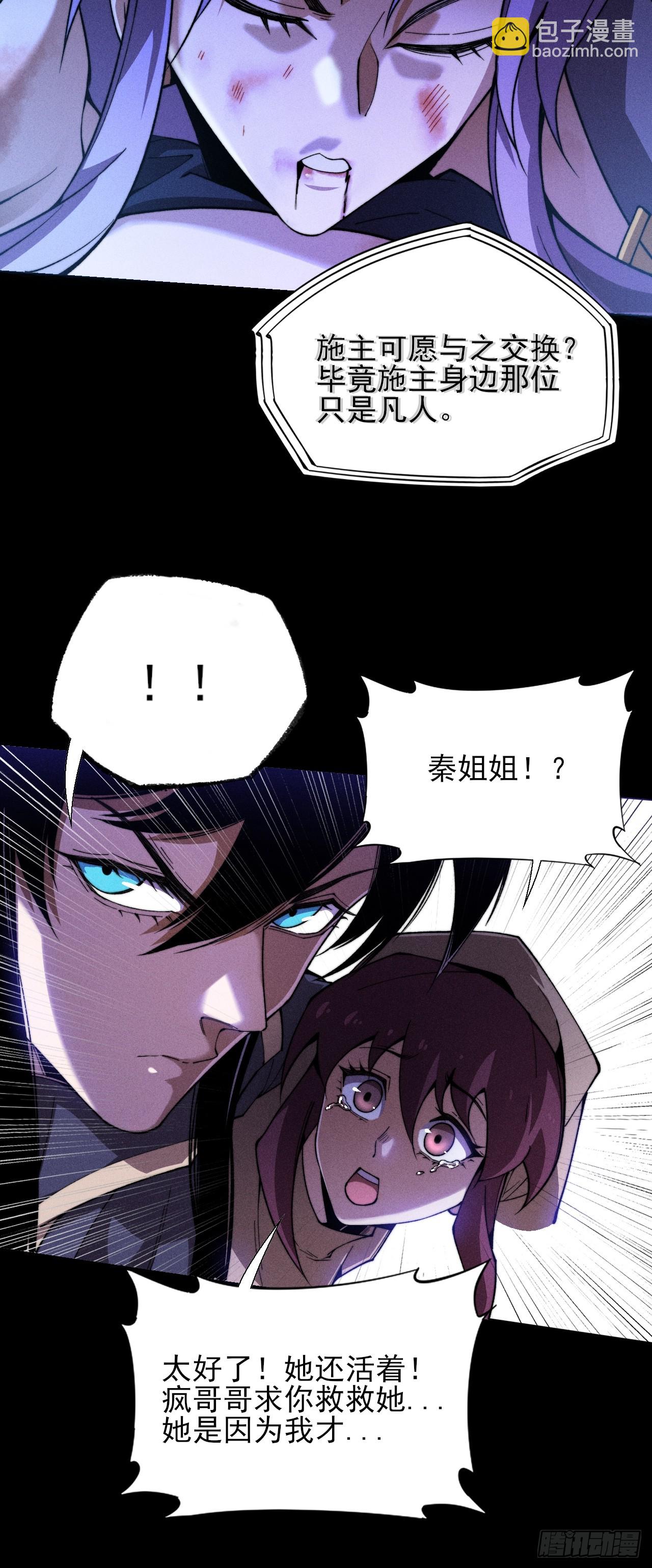 詭濁仙道 - 第四十二章  被困 - 3