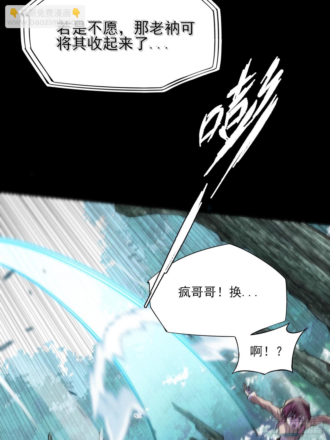 詭濁仙道 - 第四十二章  被困 - 5
