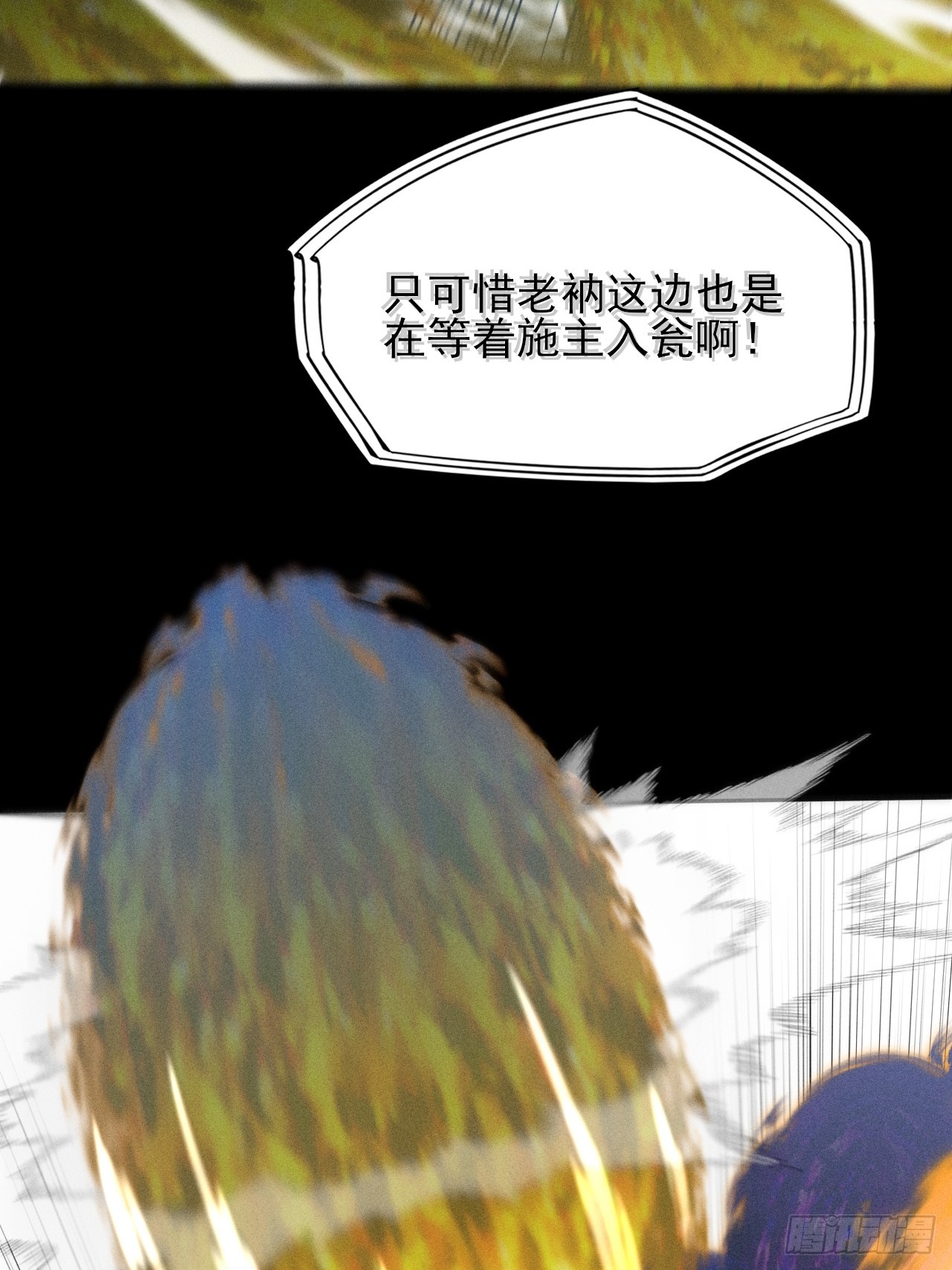 詭濁仙道 - 第四十二章  被困 - 1