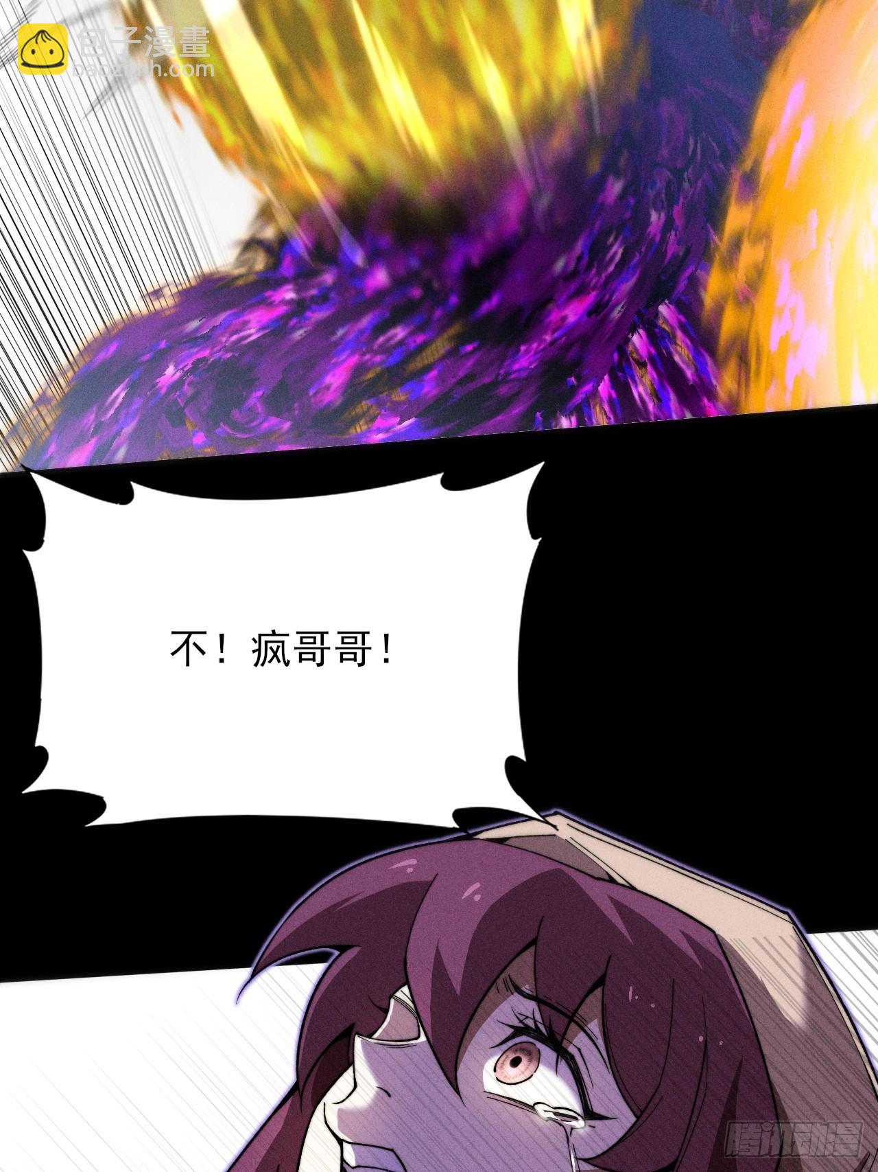 詭濁仙道 - 第四十二章  被困 - 2