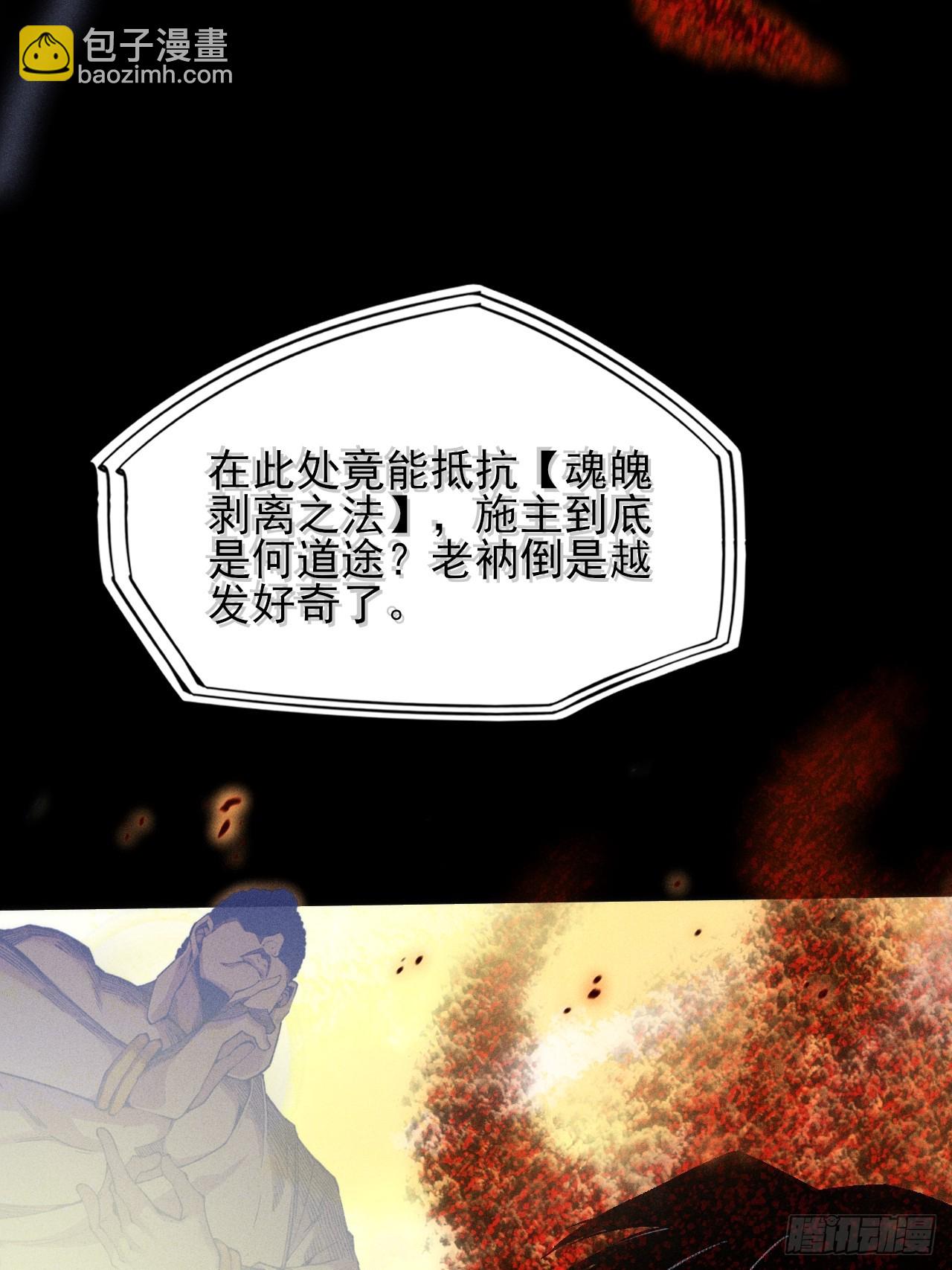 詭濁仙道 - 第四十二章  被困 - 1