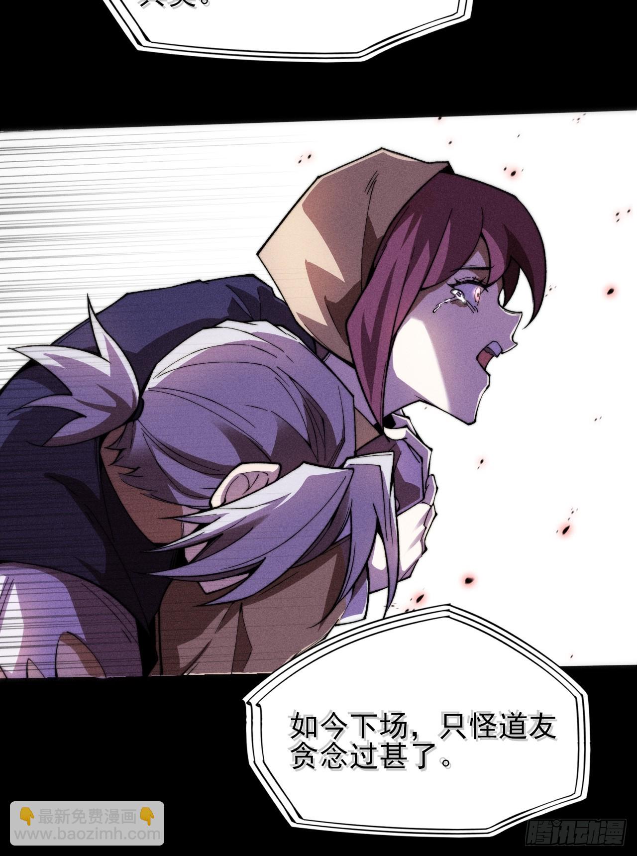詭濁仙道 - 第四十二章  被困 - 3