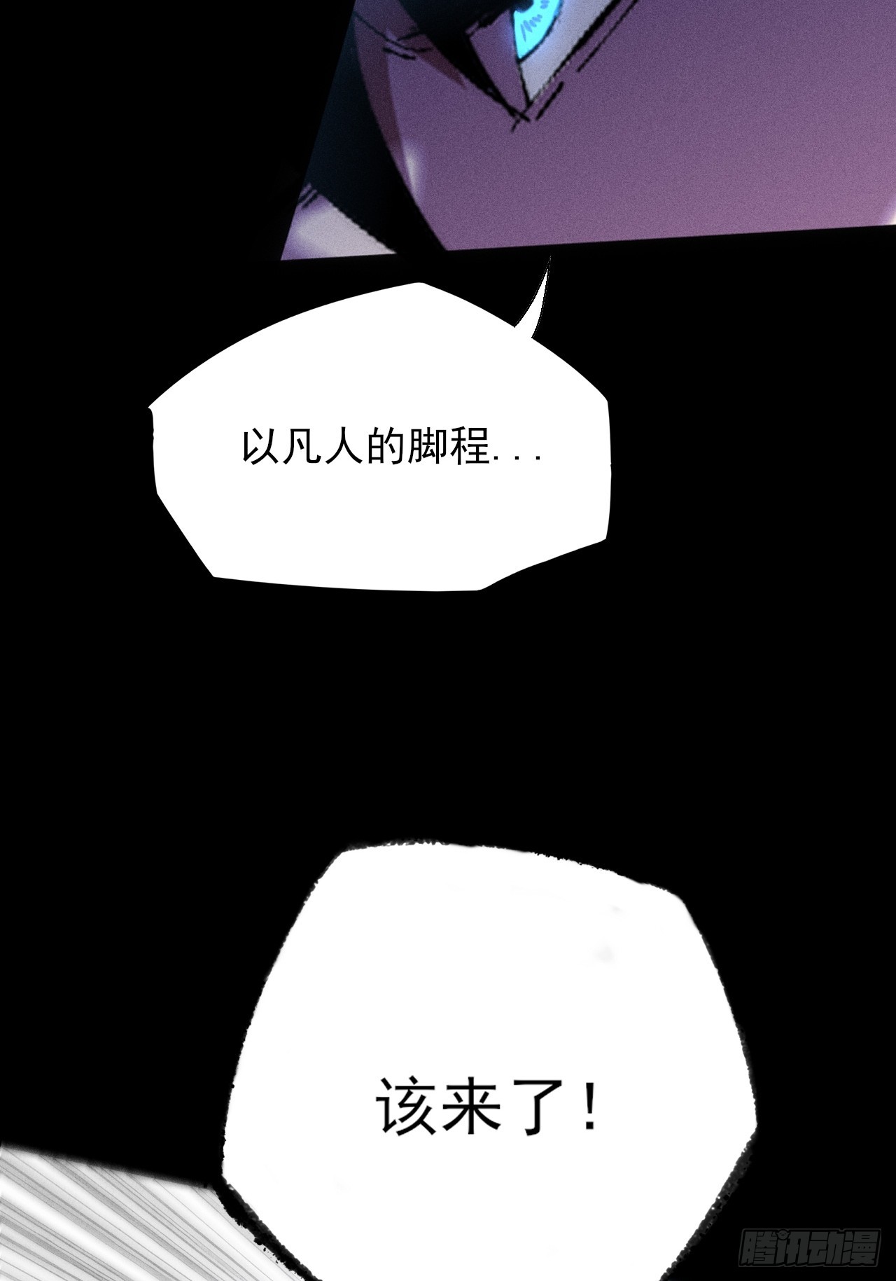 詭濁仙道 - 第四十二章  被困 - 7