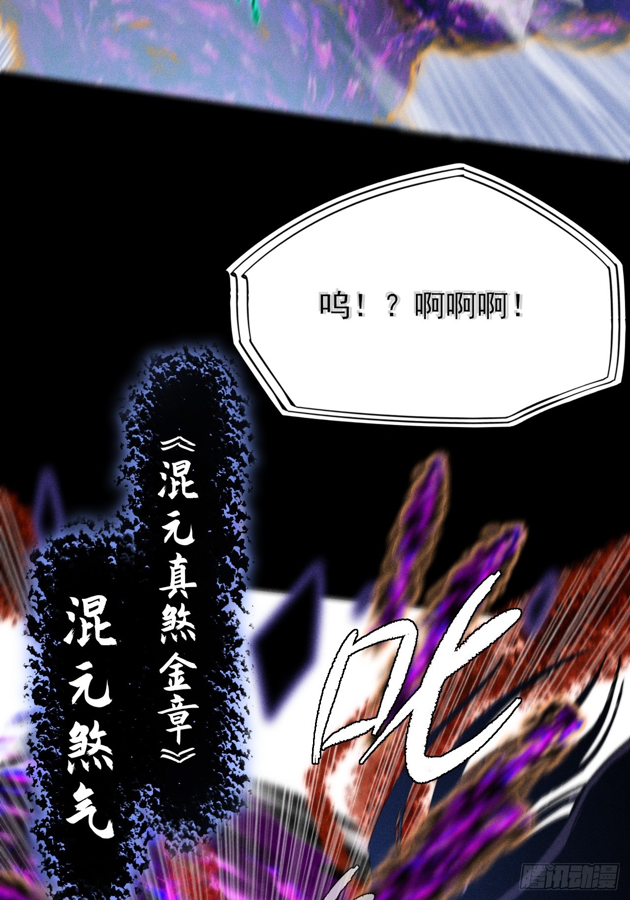 詭濁仙道 - 第四十二章  被困 - 6