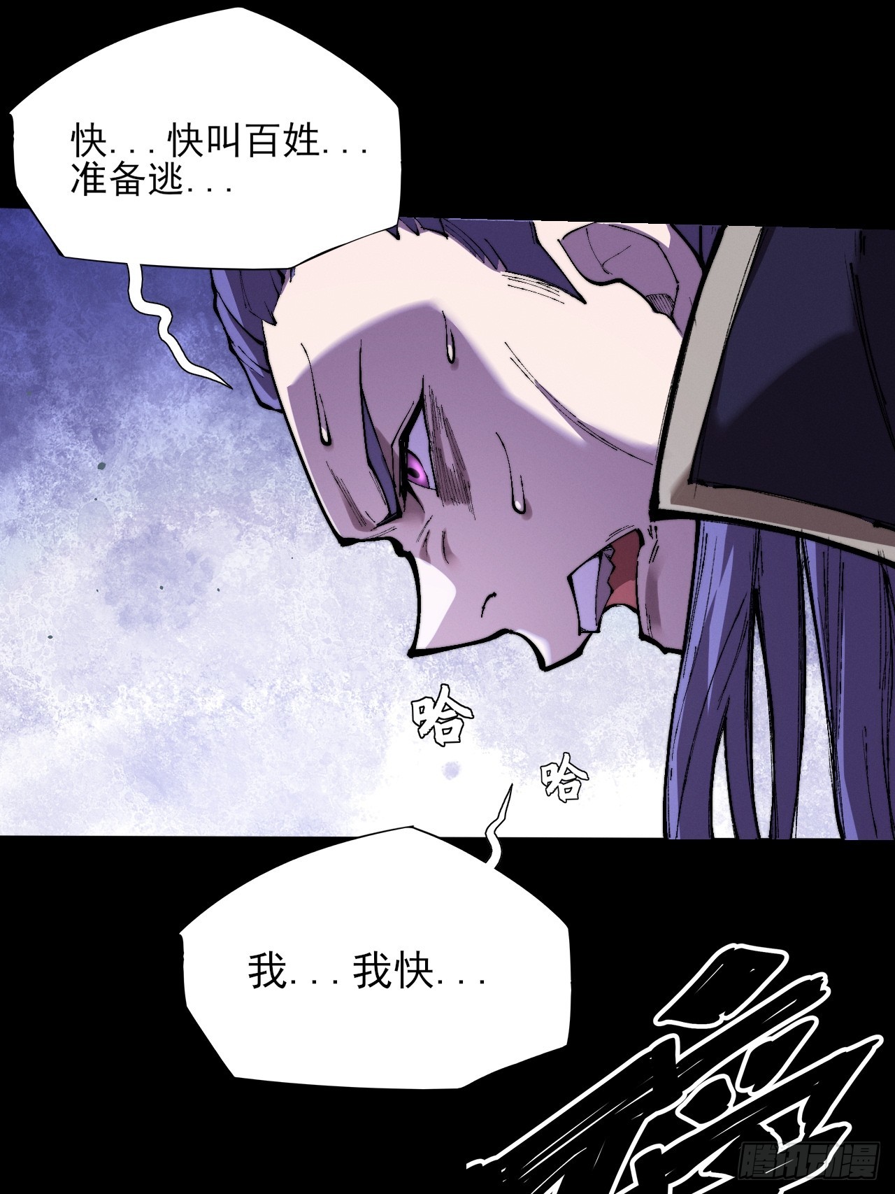 詭濁仙道 - 第四十四章  破邪法目(1/2) - 6
