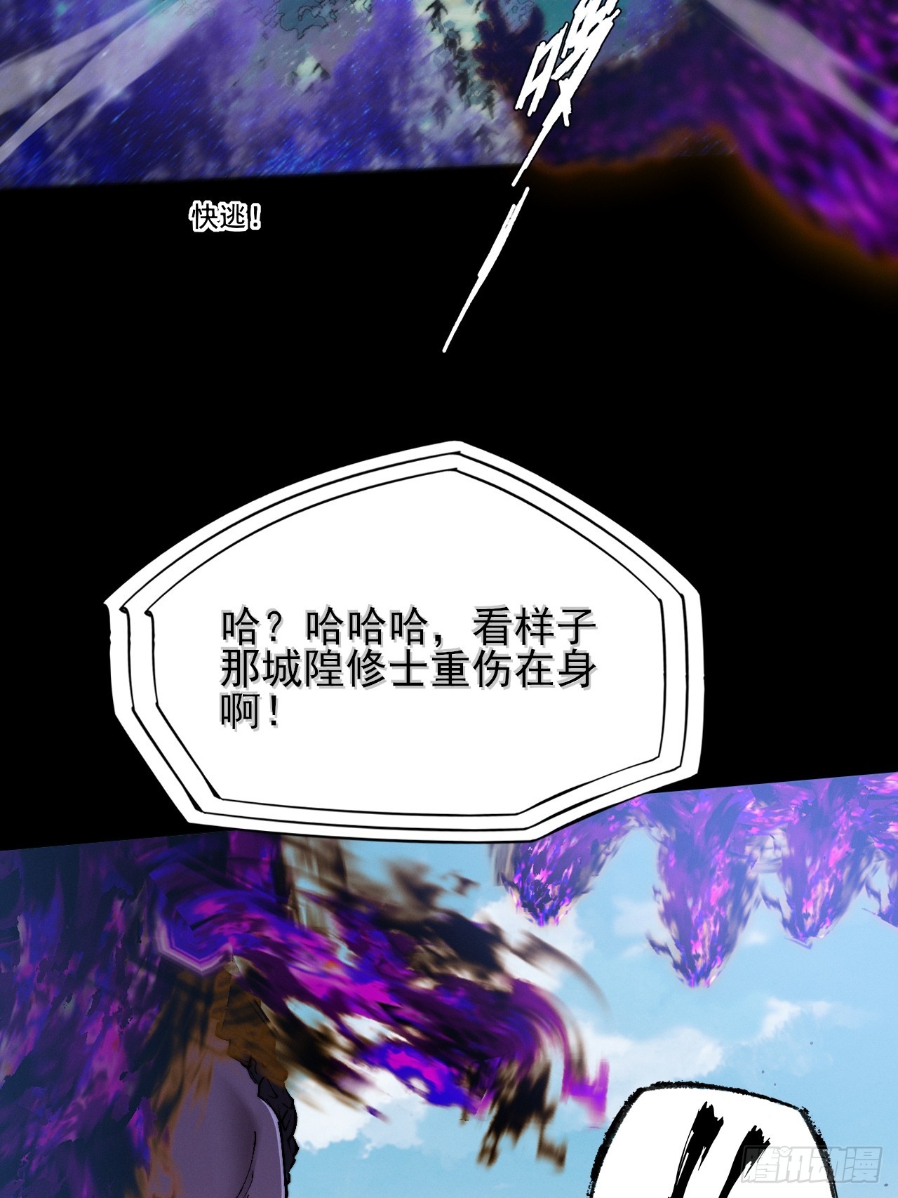 詭濁仙道 - 第四十四章  破邪法目(1/2) - 1