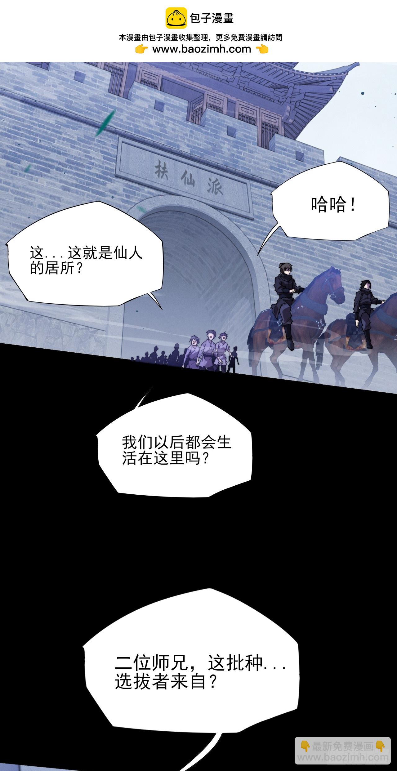 詭濁仙道 - 第四十四章  破邪法目(1/2) - 2