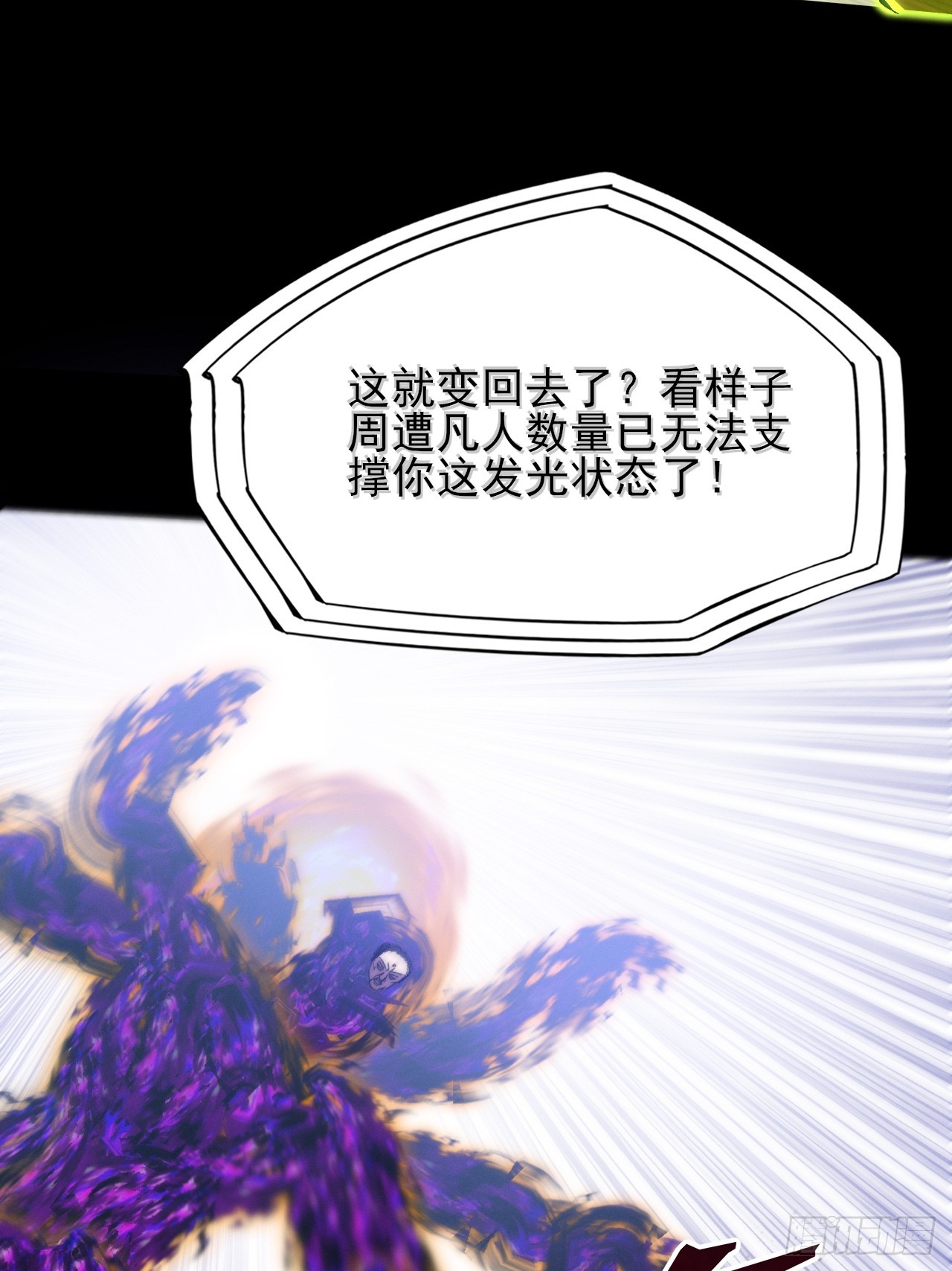 詭濁仙道 - 第四十四章  破邪法目(1/2) - 1
