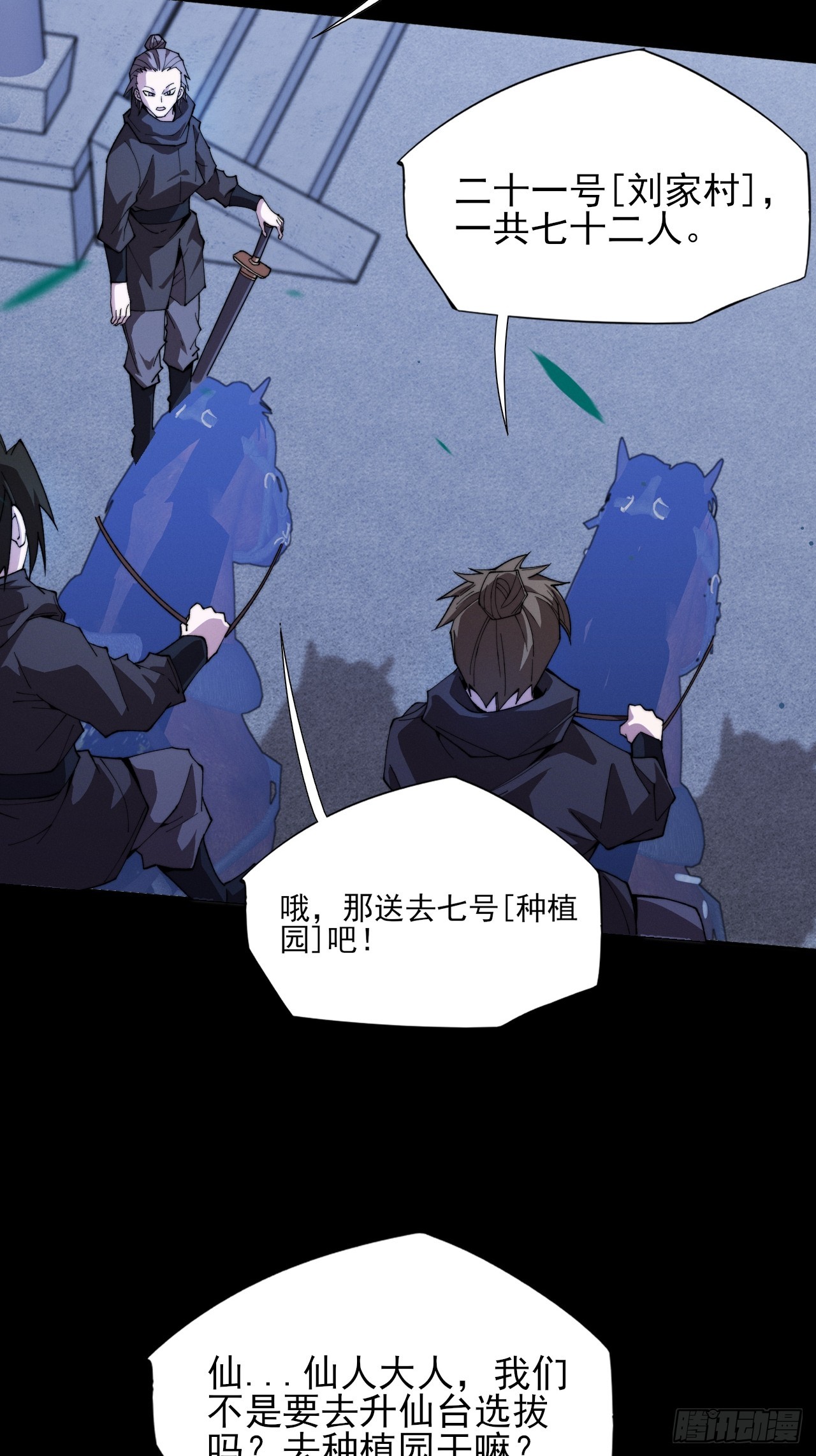 詭濁仙道 - 第四十四章  破邪法目(1/2) - 3