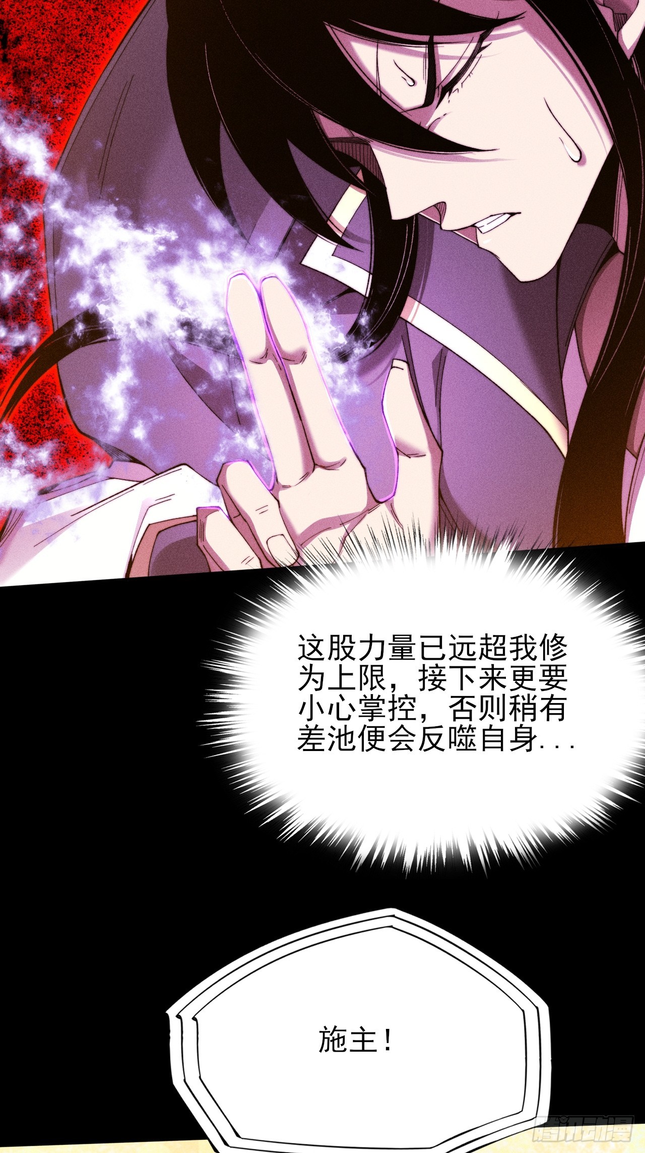 詭濁仙道 - 第四十四章  破邪法目(1/2) - 8