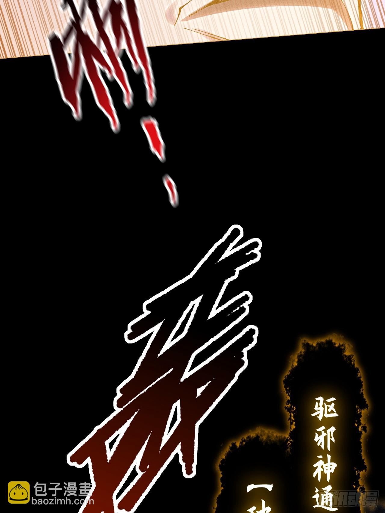 詭濁仙道 - 第四十四章  破邪法目(1/2) - 8