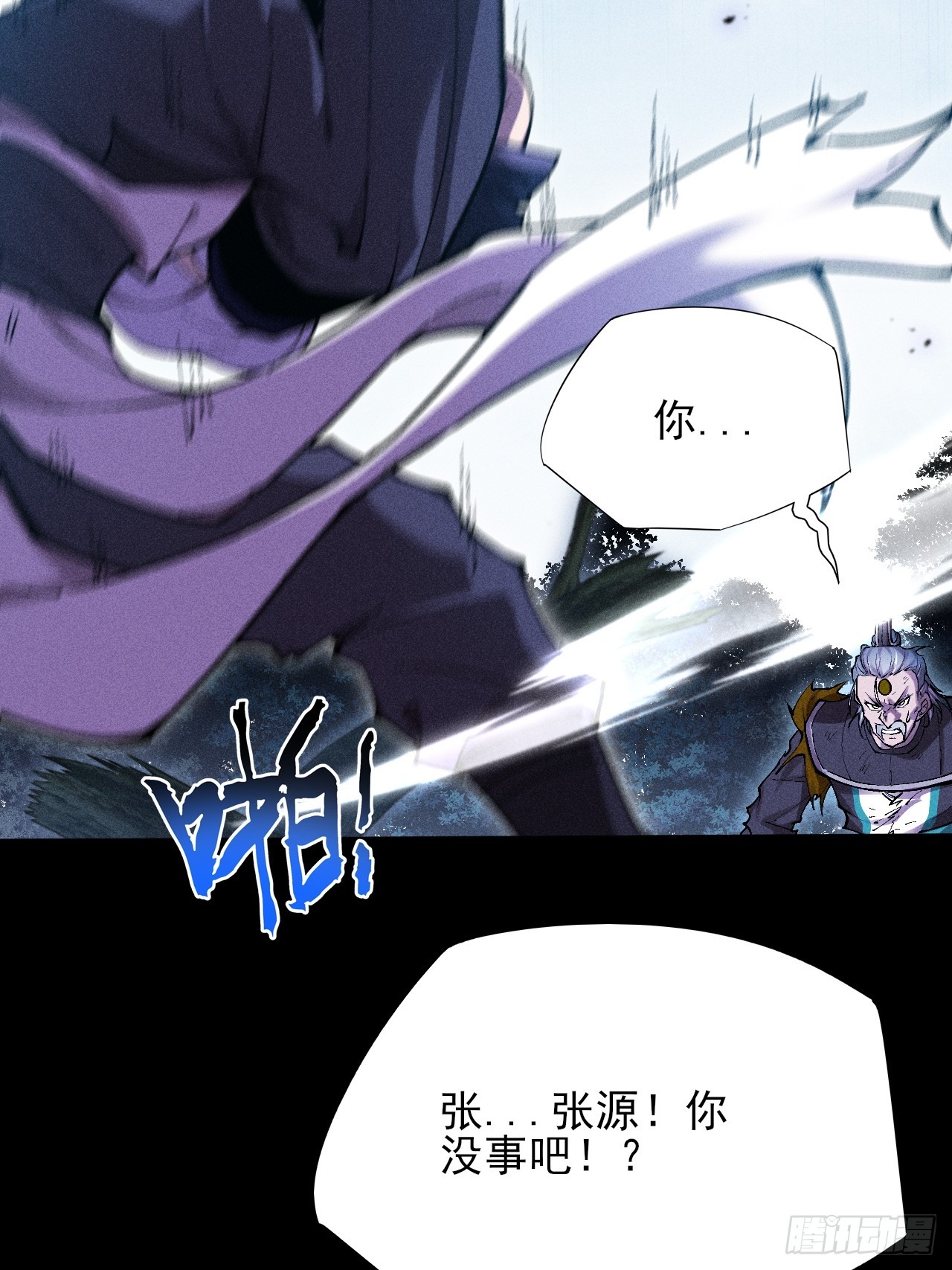 詭濁仙道 - 第四十四章  破邪法目(1/2) - 8