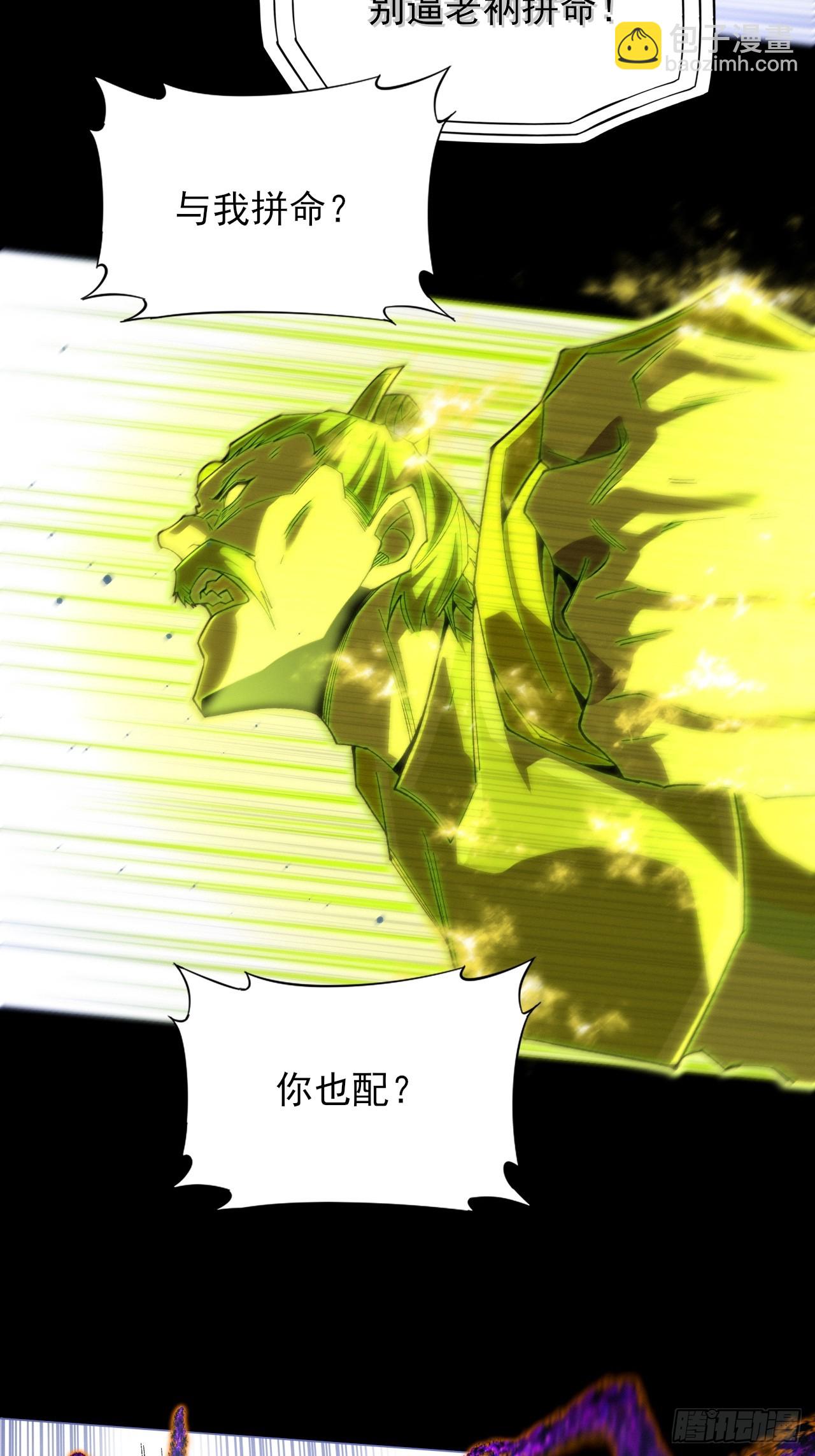 詭濁仙道 - 第四十四章  破邪法目(1/2) - 1