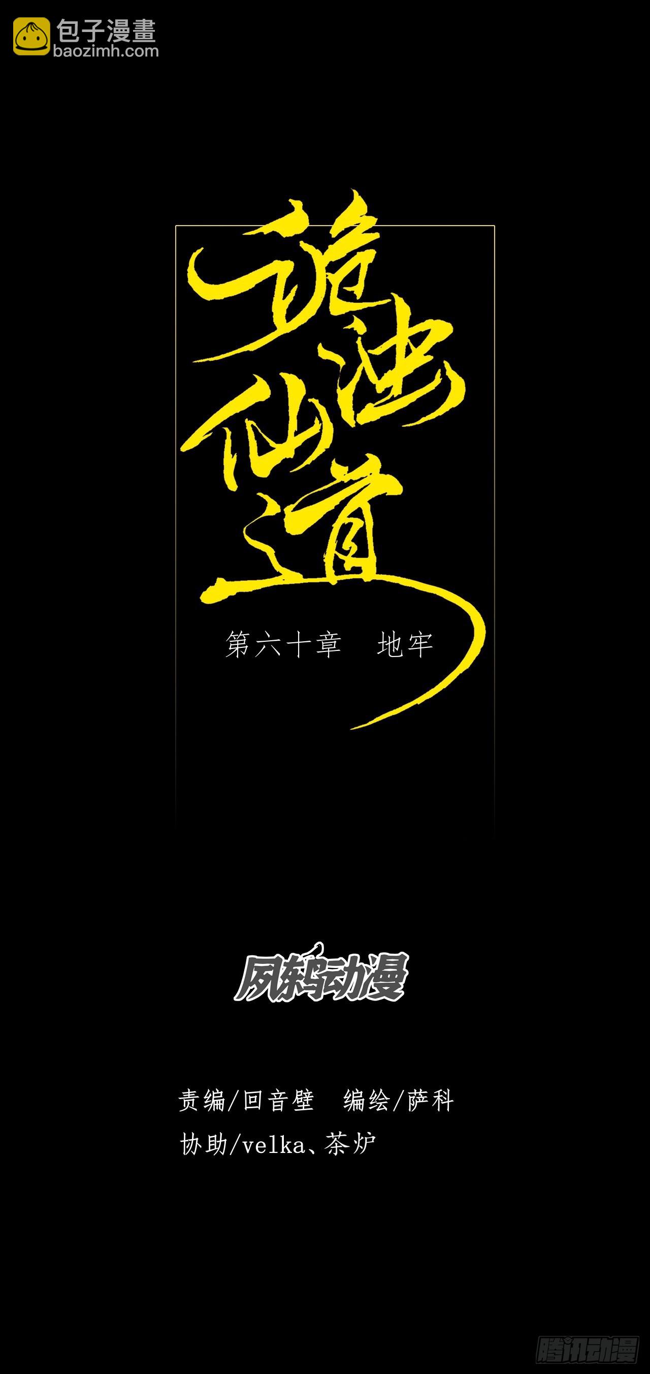 第六十章  地牢(1/2)-第62话