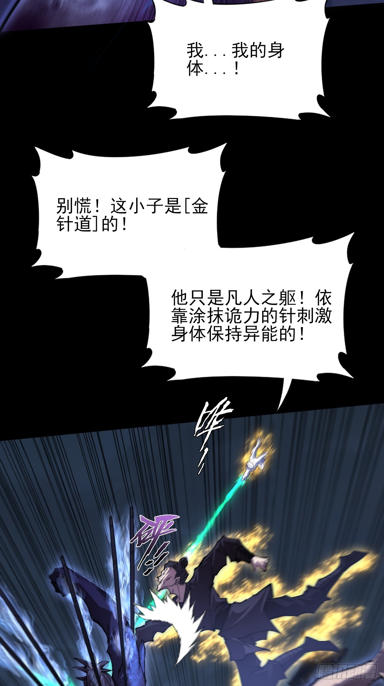 第六十四章  天元剑阵(1/2)-第66话