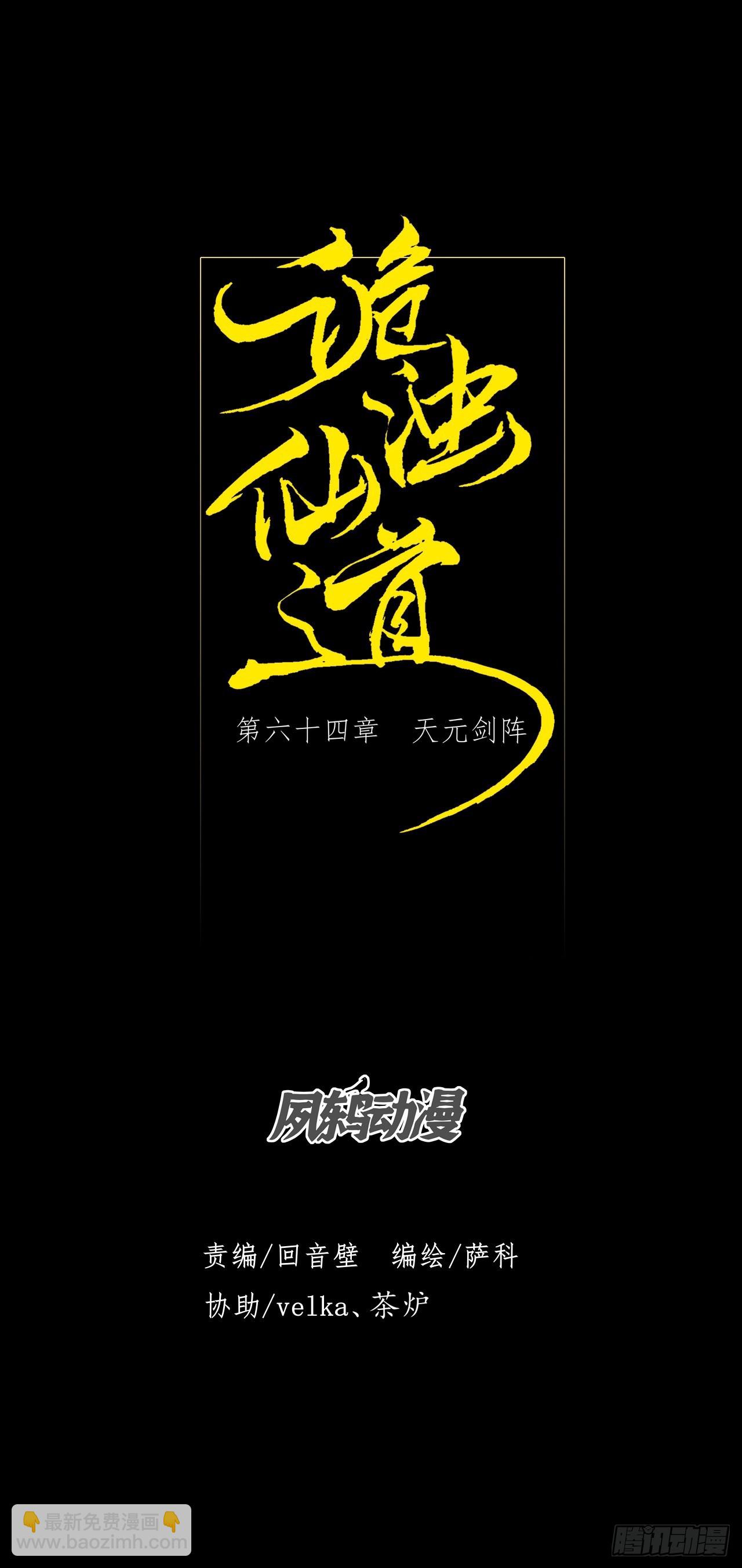 第六十四章  天元剑阵(1/2)-第66话