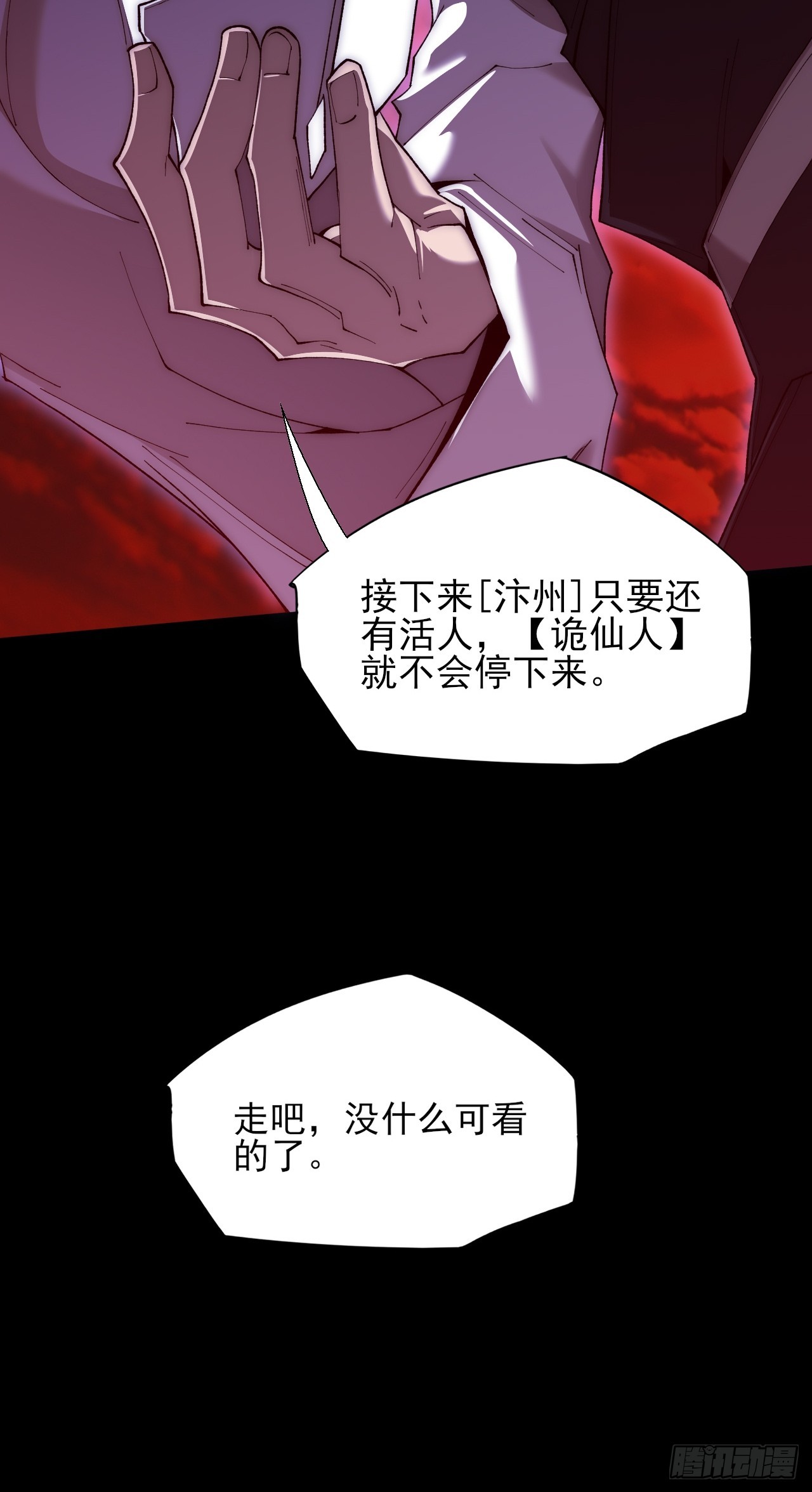 第六十六章  【诡鸦】(1/2)-第68话