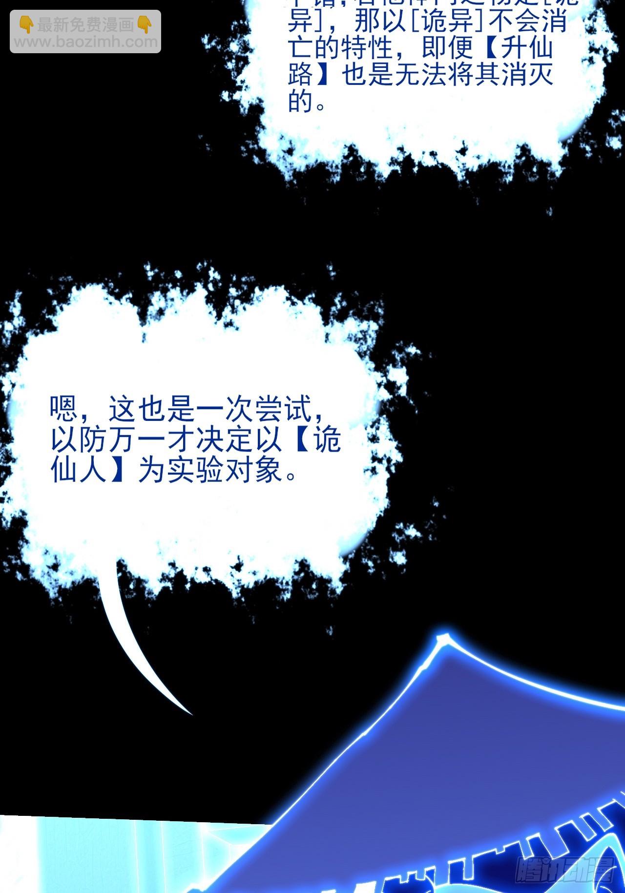 第六十六章  【诡鸦】(1/2)-第68话