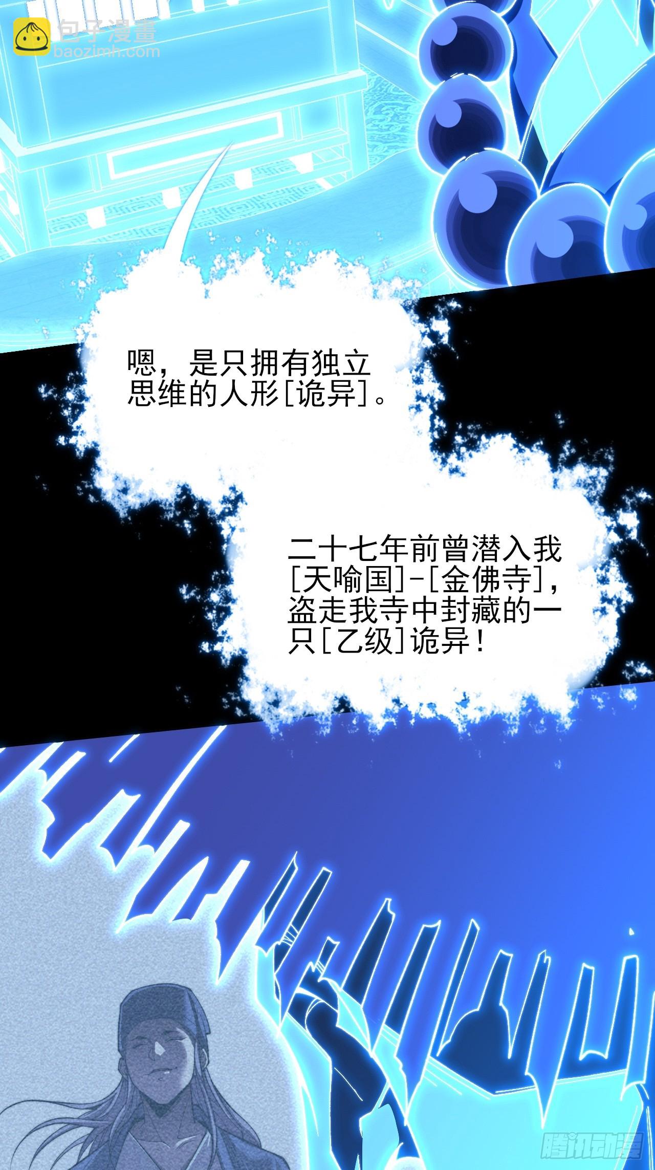 第六十六章  【诡鸦】(1/2)-第68话