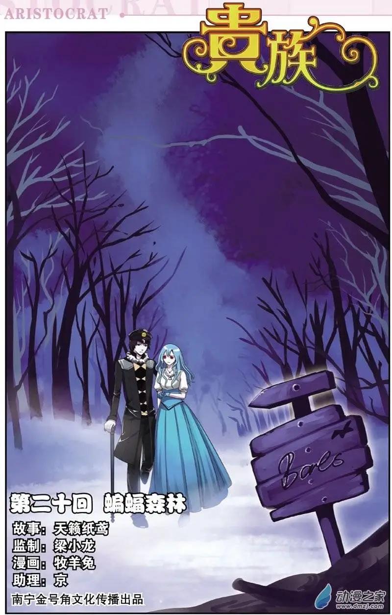 第20回 蝙蝠森林-第18话