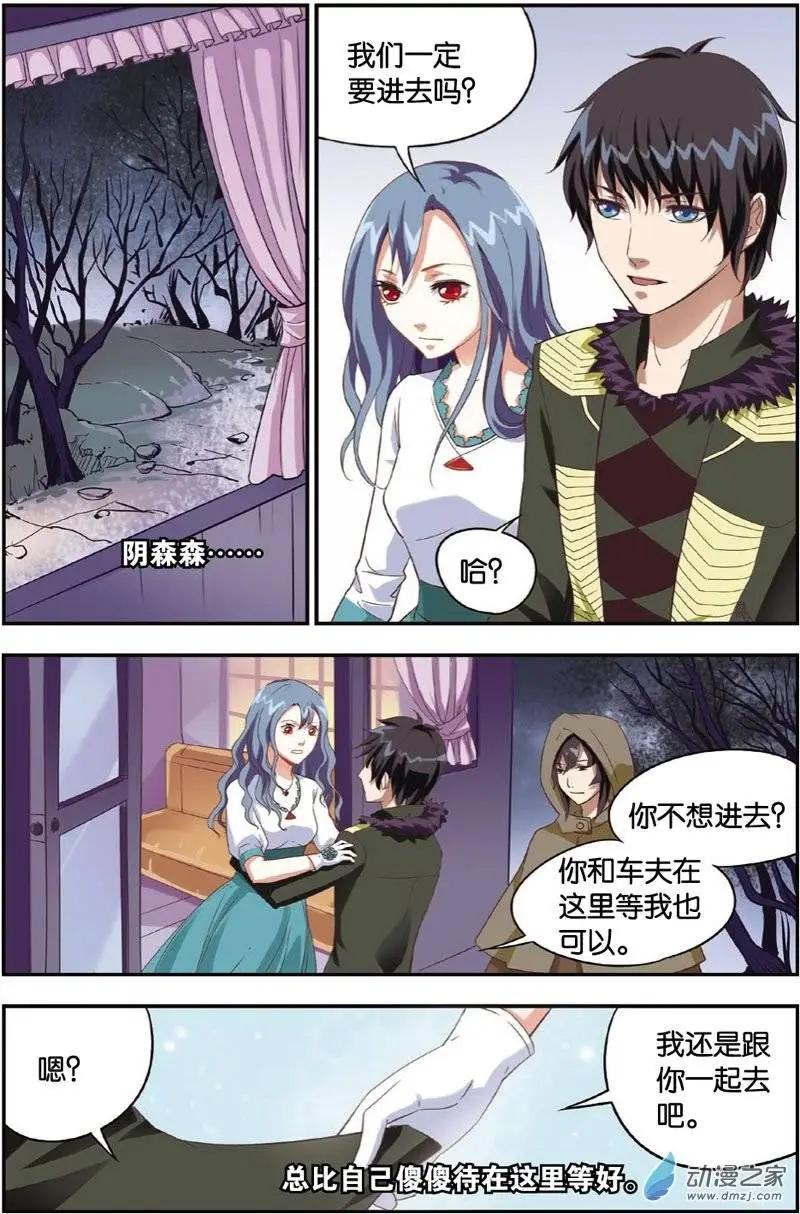 第20回 蝙蝠森林-第18话