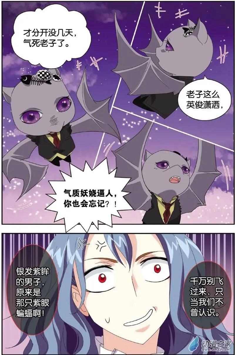 第22回 寻找魔镯-第20话