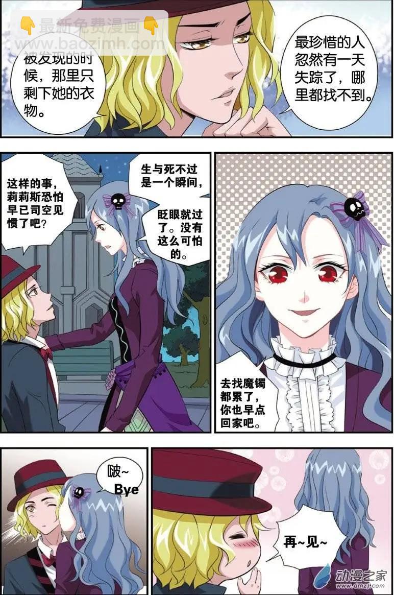 第24回 莉莉斯的心事-第22话