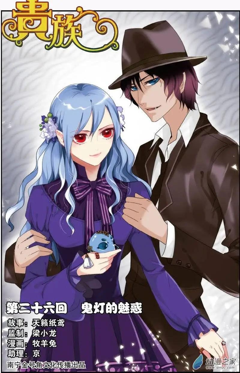 第26回 鬼灯的魅惑-第24话