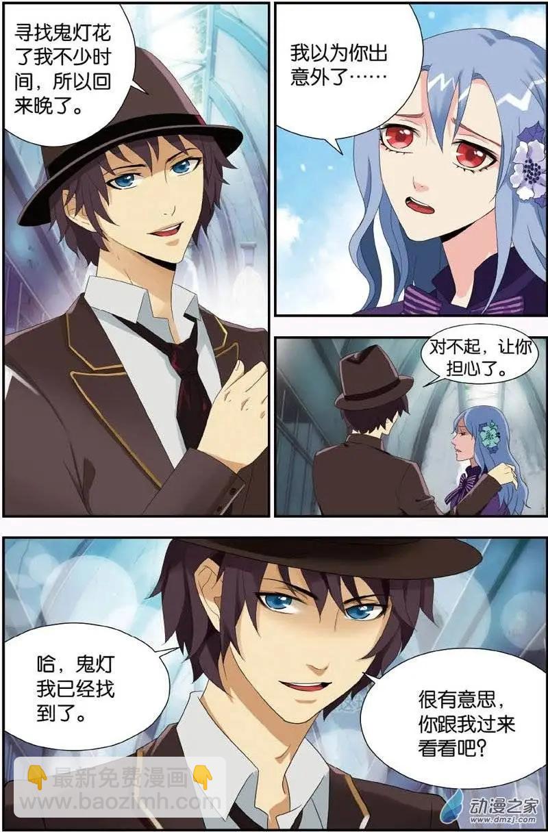 第26回 鬼灯的魅惑-第24话